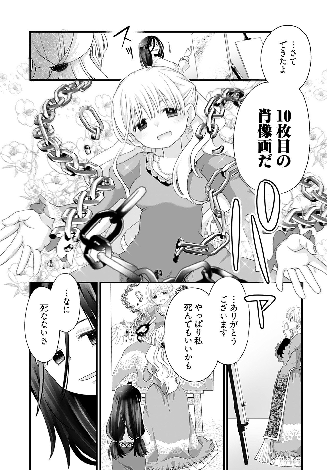Imi ga Wakaru to Kowai Monogatari Chapter 7 page 9 - nihonkuni.com