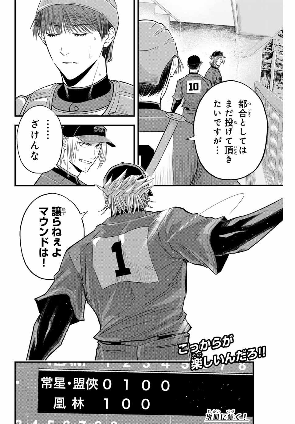 Read IRREGULARS Chapter 118 [High Quality / Full] - Page 16 - nicomanga.com