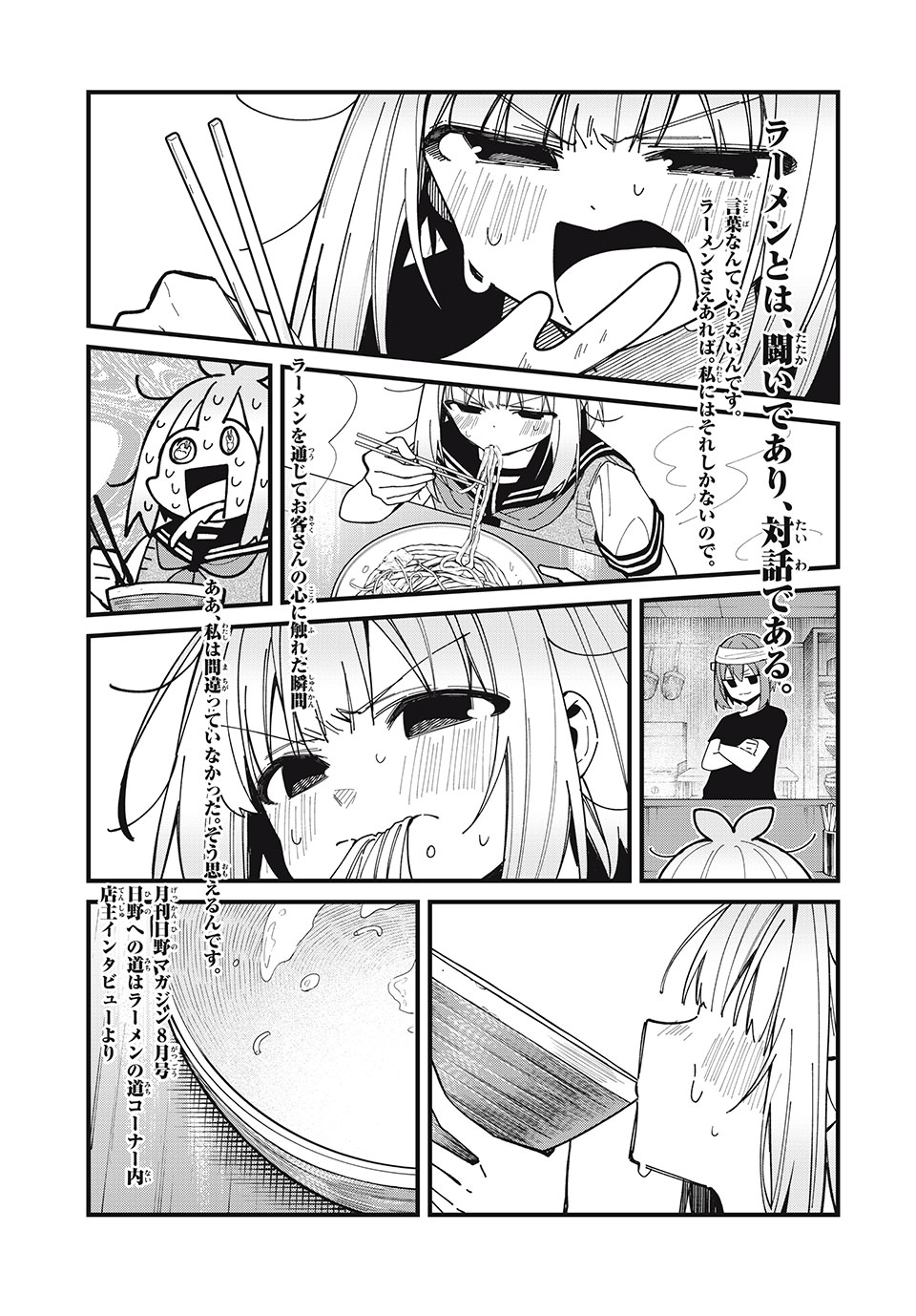 SHIKANOKO NOKONOKO KOSHITANTAN Chapter 39 - Page 17