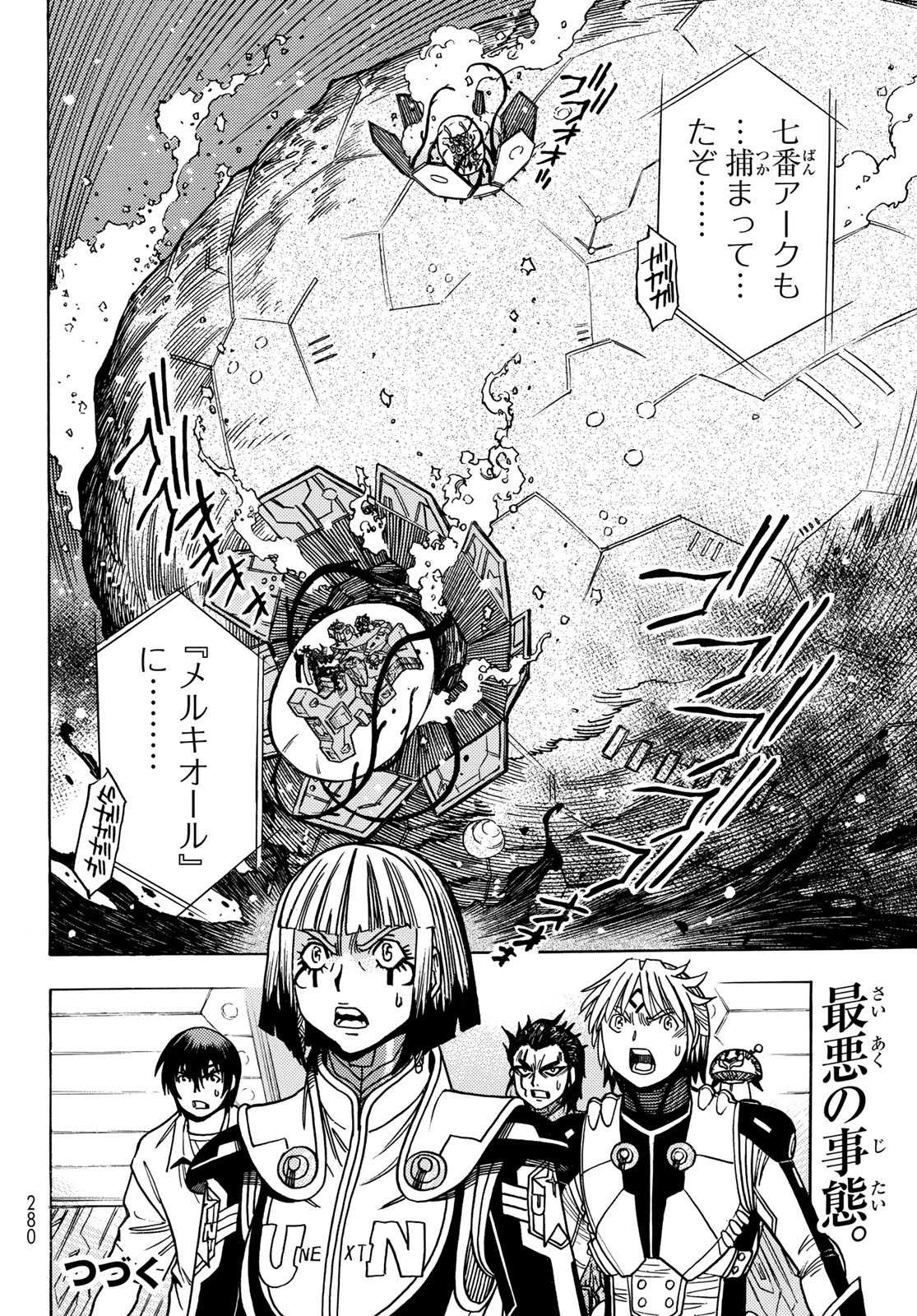 MUGOU NO SYNERGY Chapter 49 page 18 - nihonkuni.com