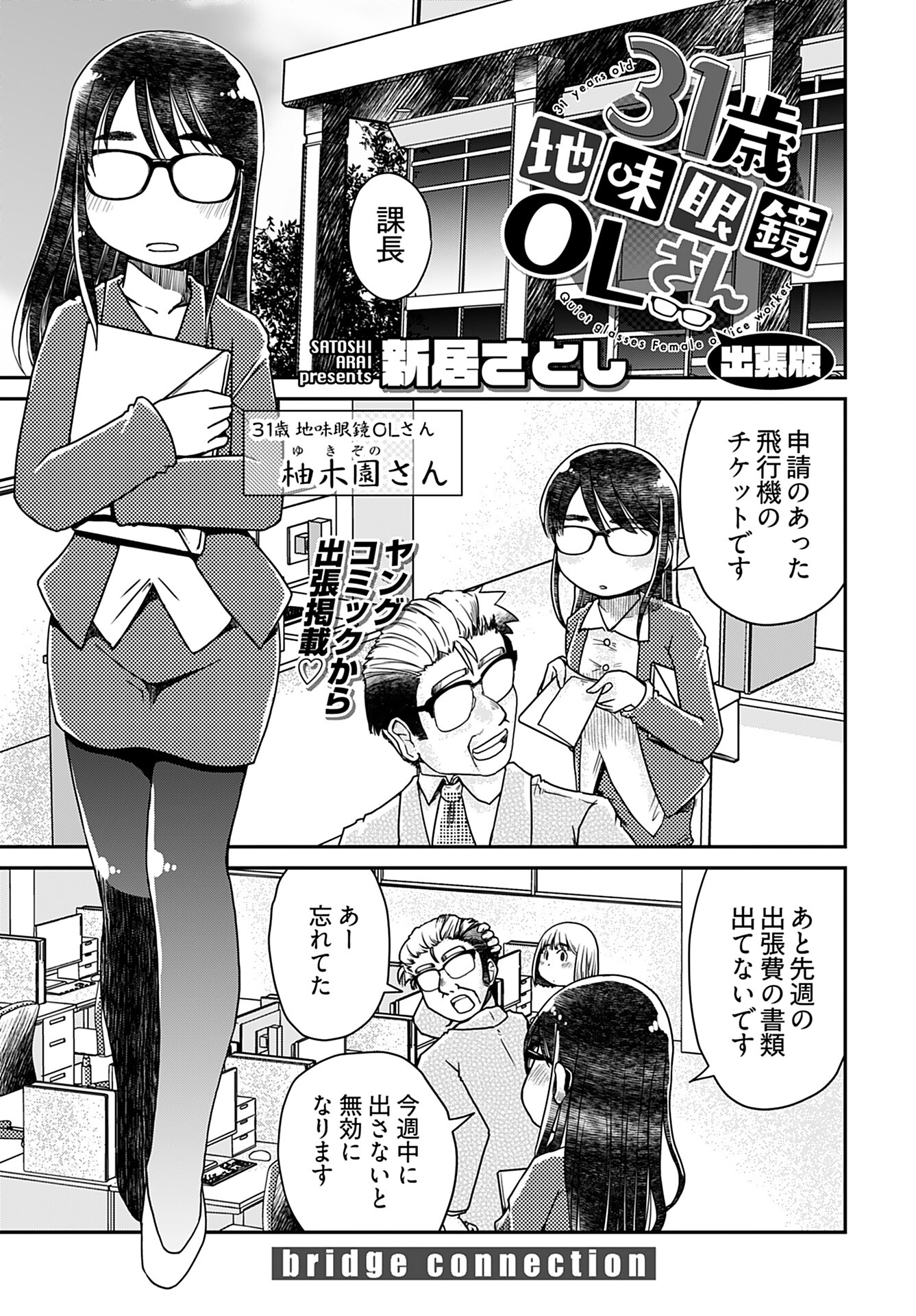 31 Years Old Quiet Glasses Female Office Worker Chapter 3 page 1 - nihonkuni.com