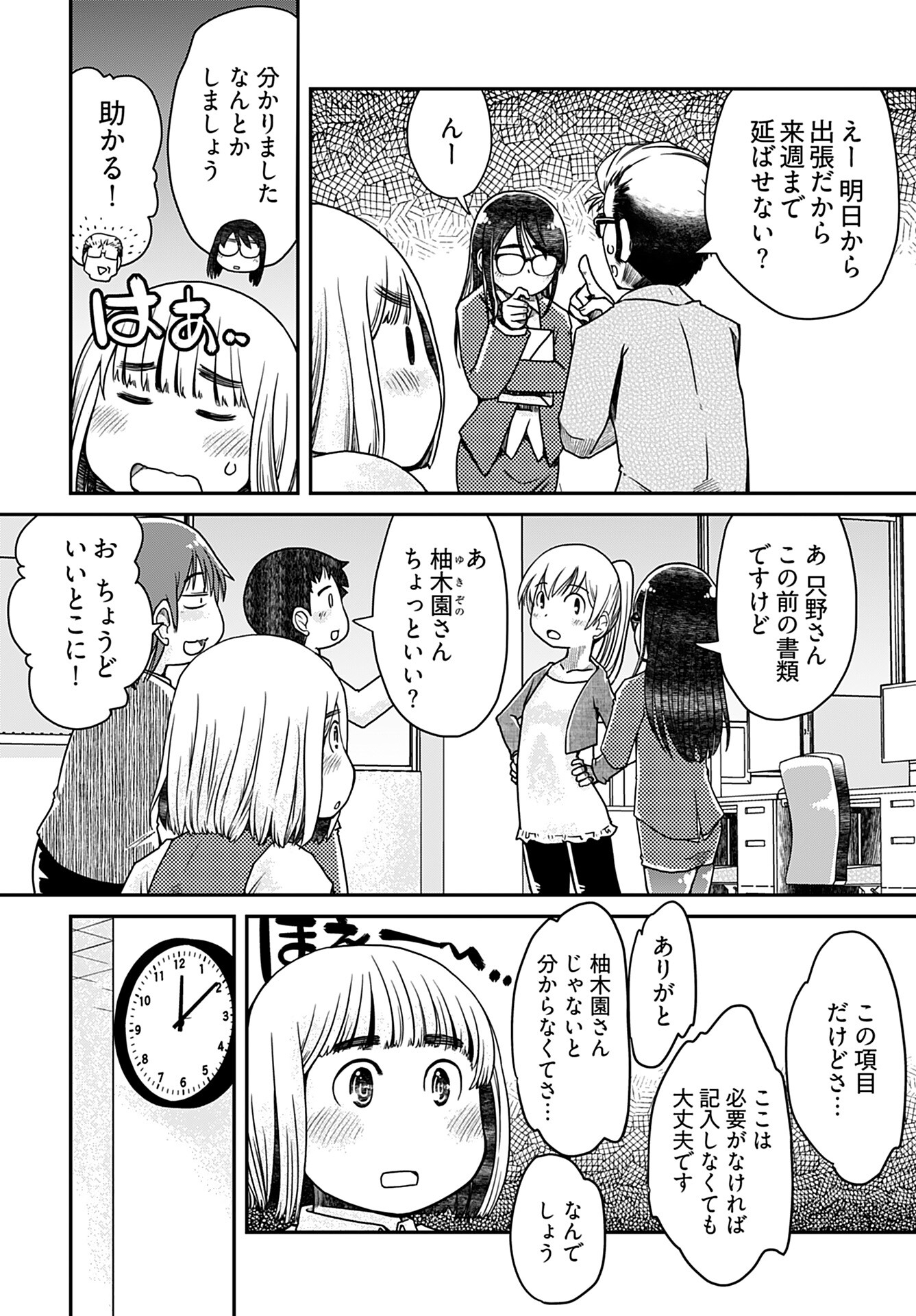 31 Years Old Quiet Glasses Female Office Worker Chapter 3 page 2 - nihonkuni.com
