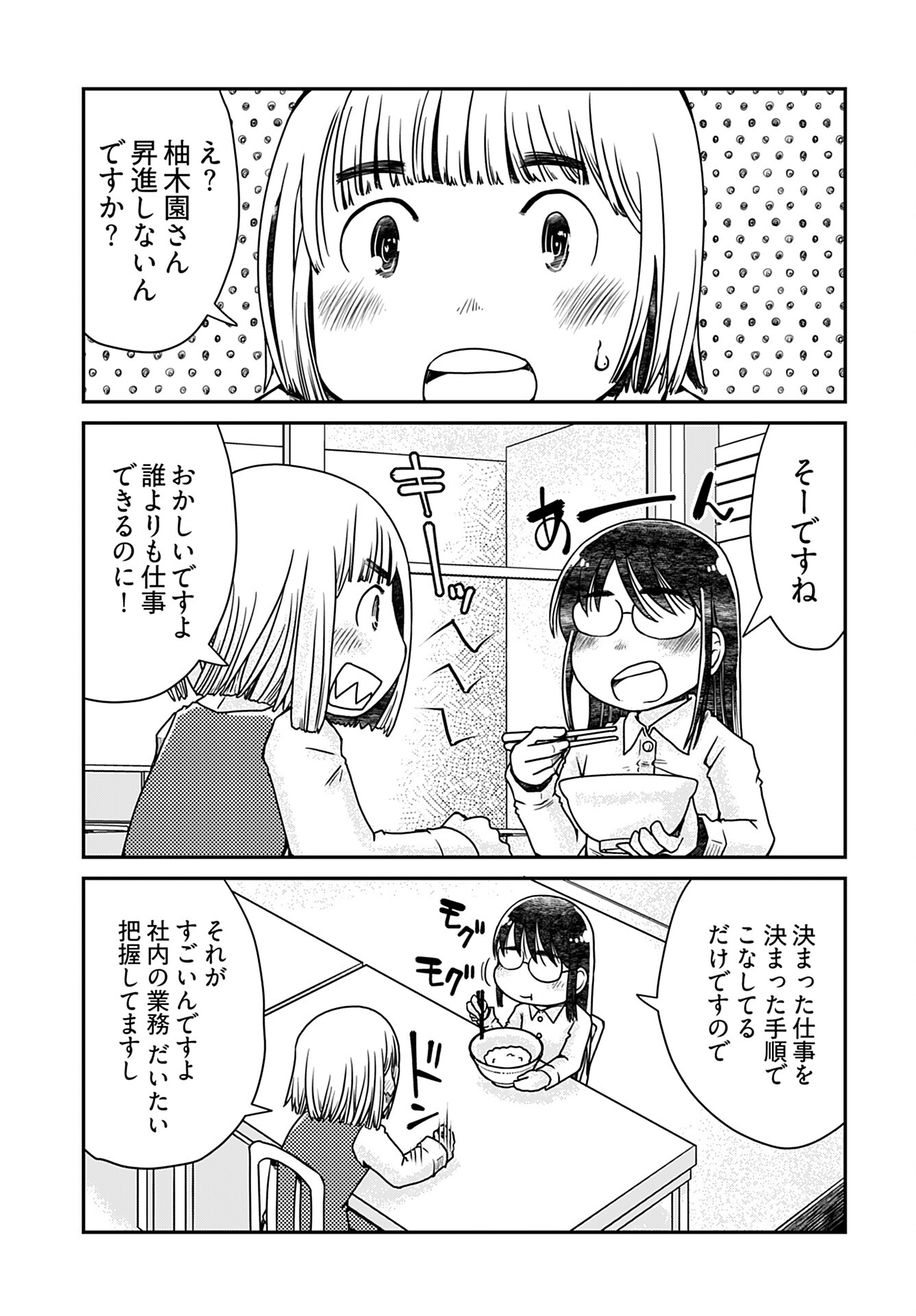 31 Years Old Quiet Glasses Female Office Worker Chapter 3 page 3 - nihonkuni.com
