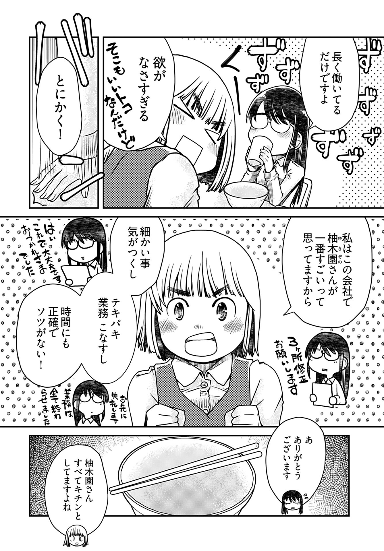 31 Years Old Quiet Glasses Female Office Worker Chapter 3 page 4 - nihonkuni.com