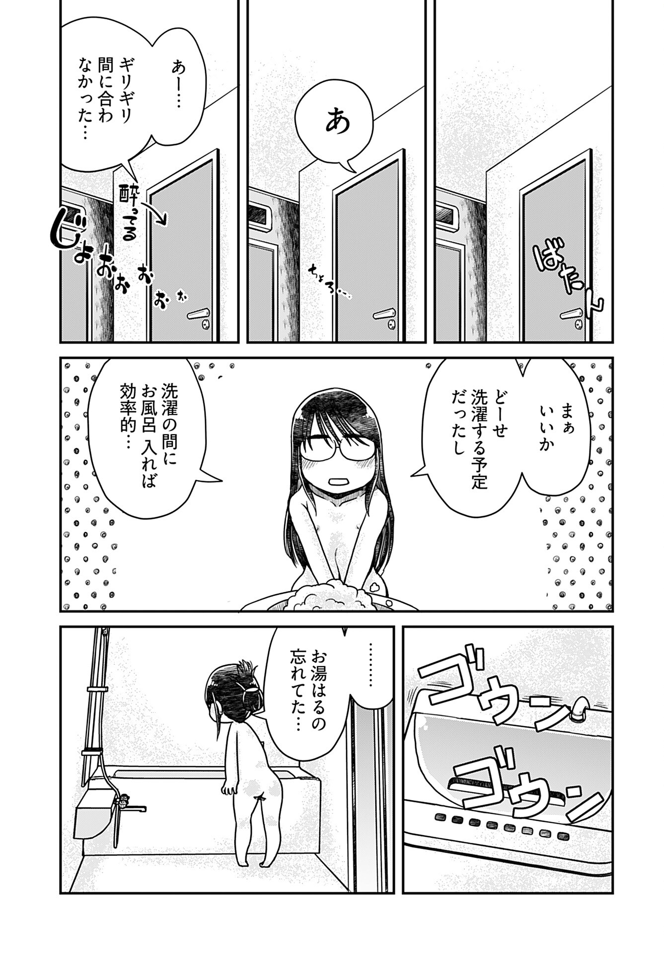 31 Years Old Quiet Glasses Female Office Worker Chapter 3 page 7 - nihonkuni.com