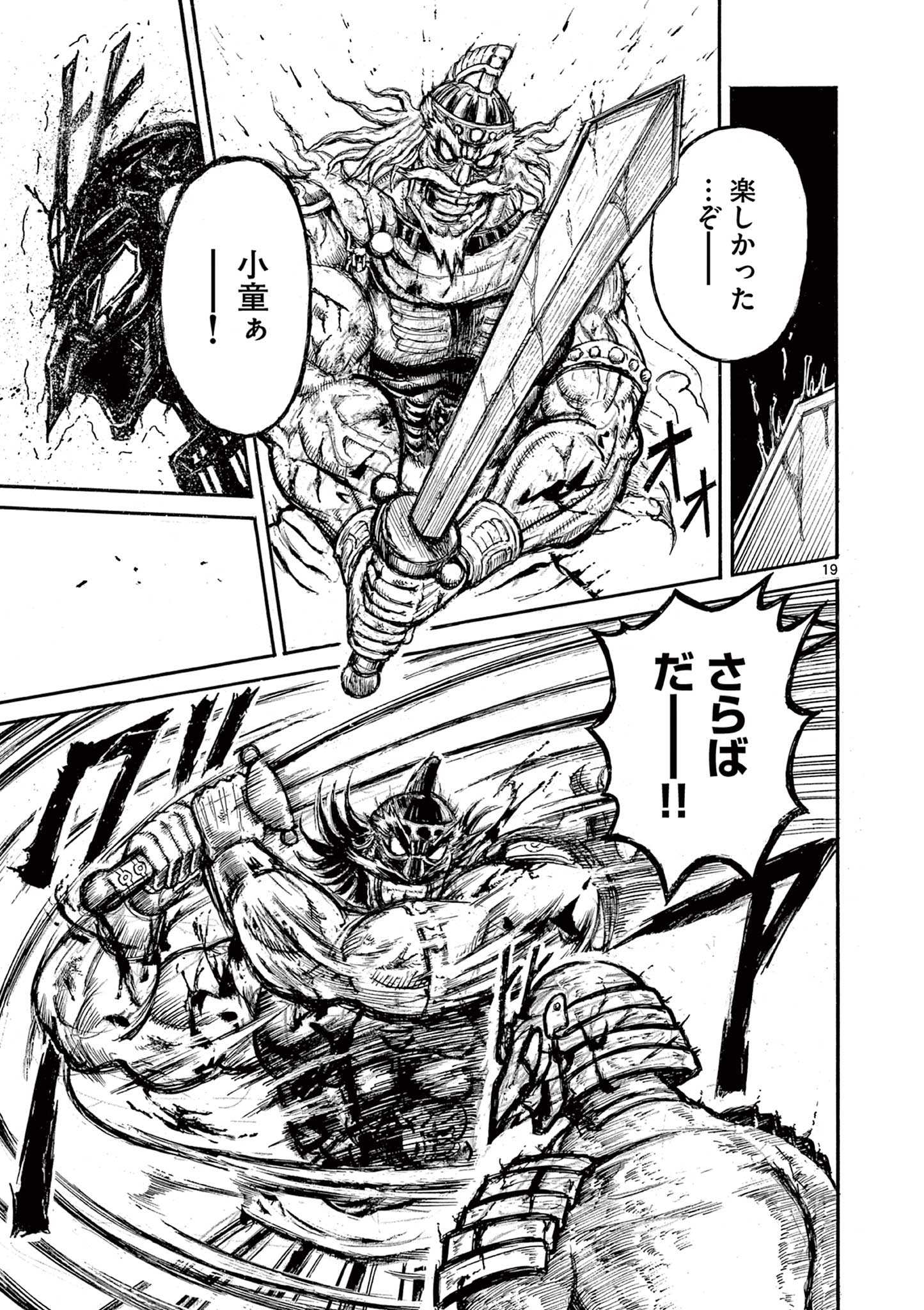 SATSUMA TENSEI - YO NI MANYOU NO MARU JUUJI GA SAKUNARI Chapter 6 page 19 - nihonkuni.com