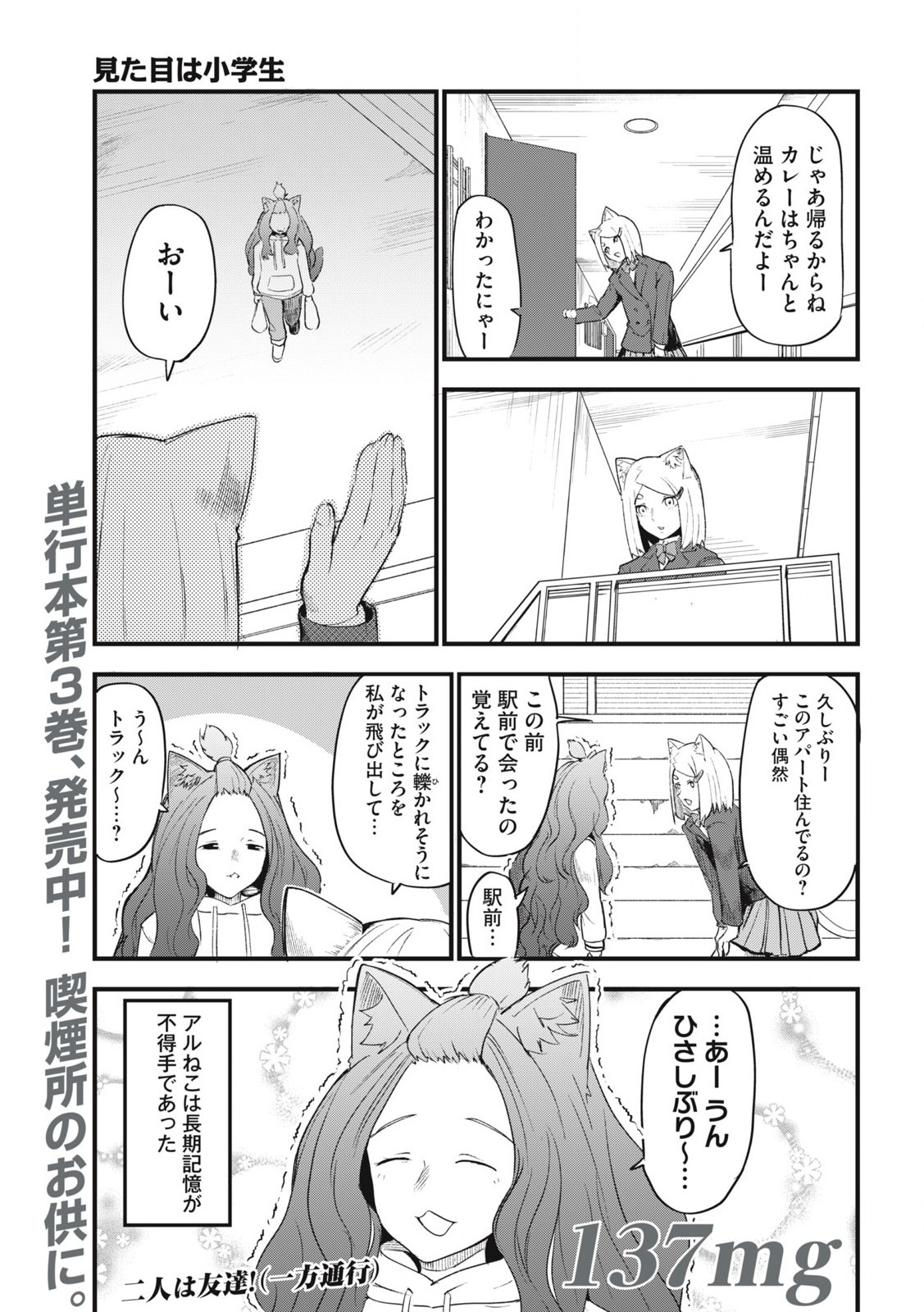 Read YANI NEKO Chapter 137 [High Quality / Full] - Page 1 - nicomanga.com