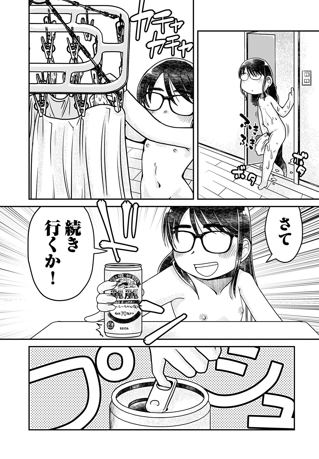 31 Years Old Quiet Glasses Female Office Worker Chapter 3 page 9 - nihonkuni.com