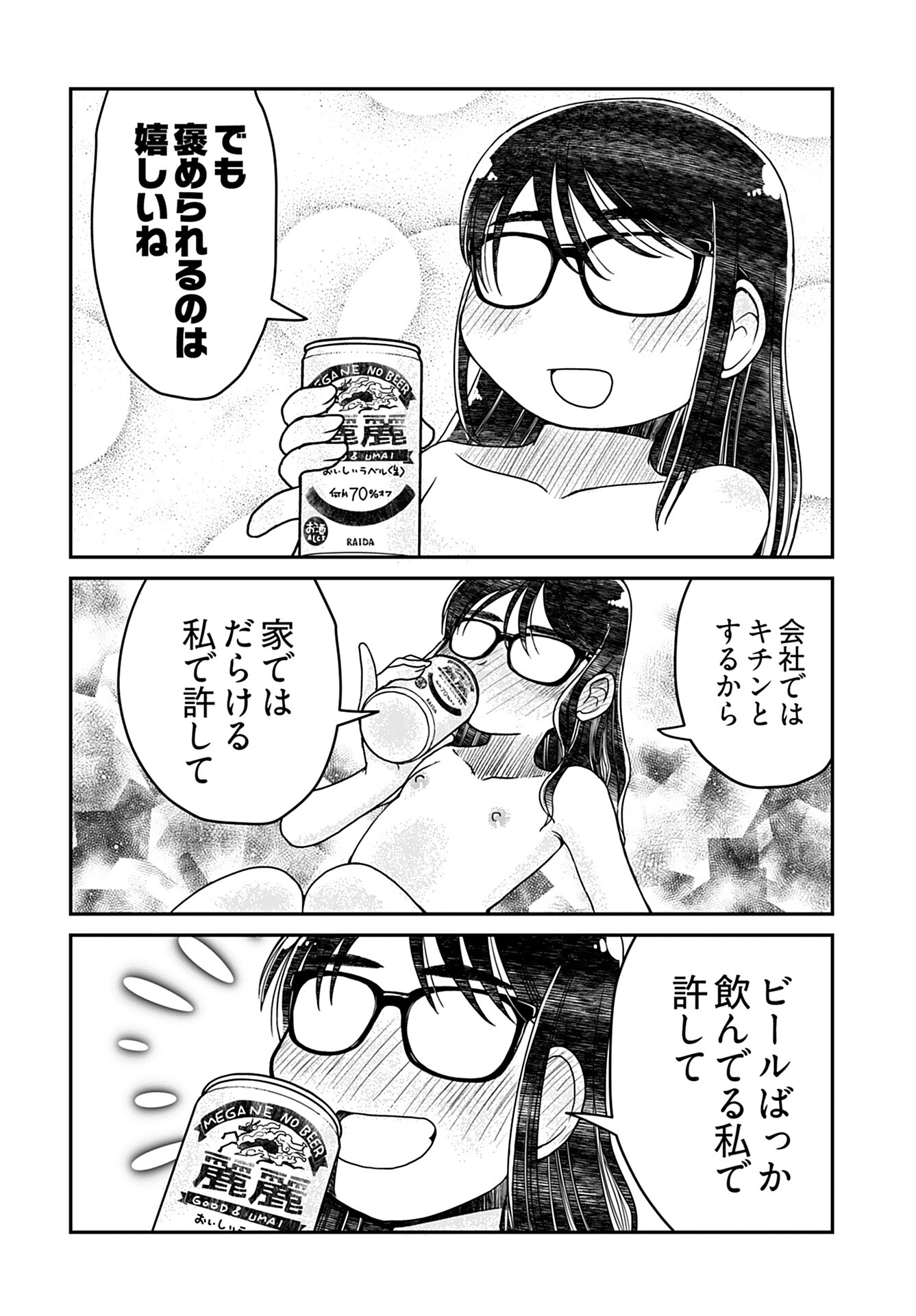 31 Years Old Quiet Glasses Female Office Worker Chapter 3 page 10 - nihonkuni.com