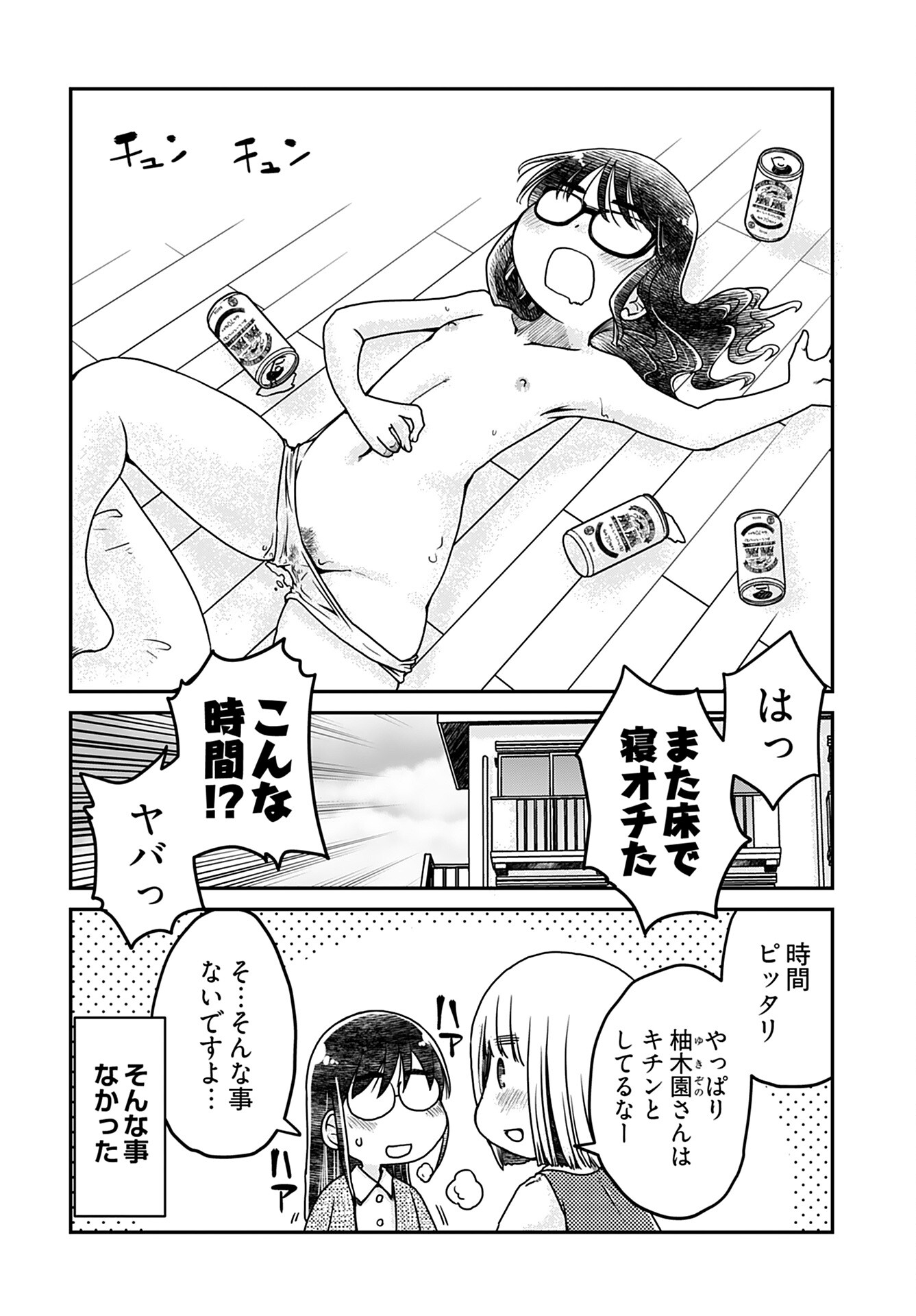 31 Years Old Quiet Glasses Female Office Worker Chapter 3 page 12 - nihonkuni.com