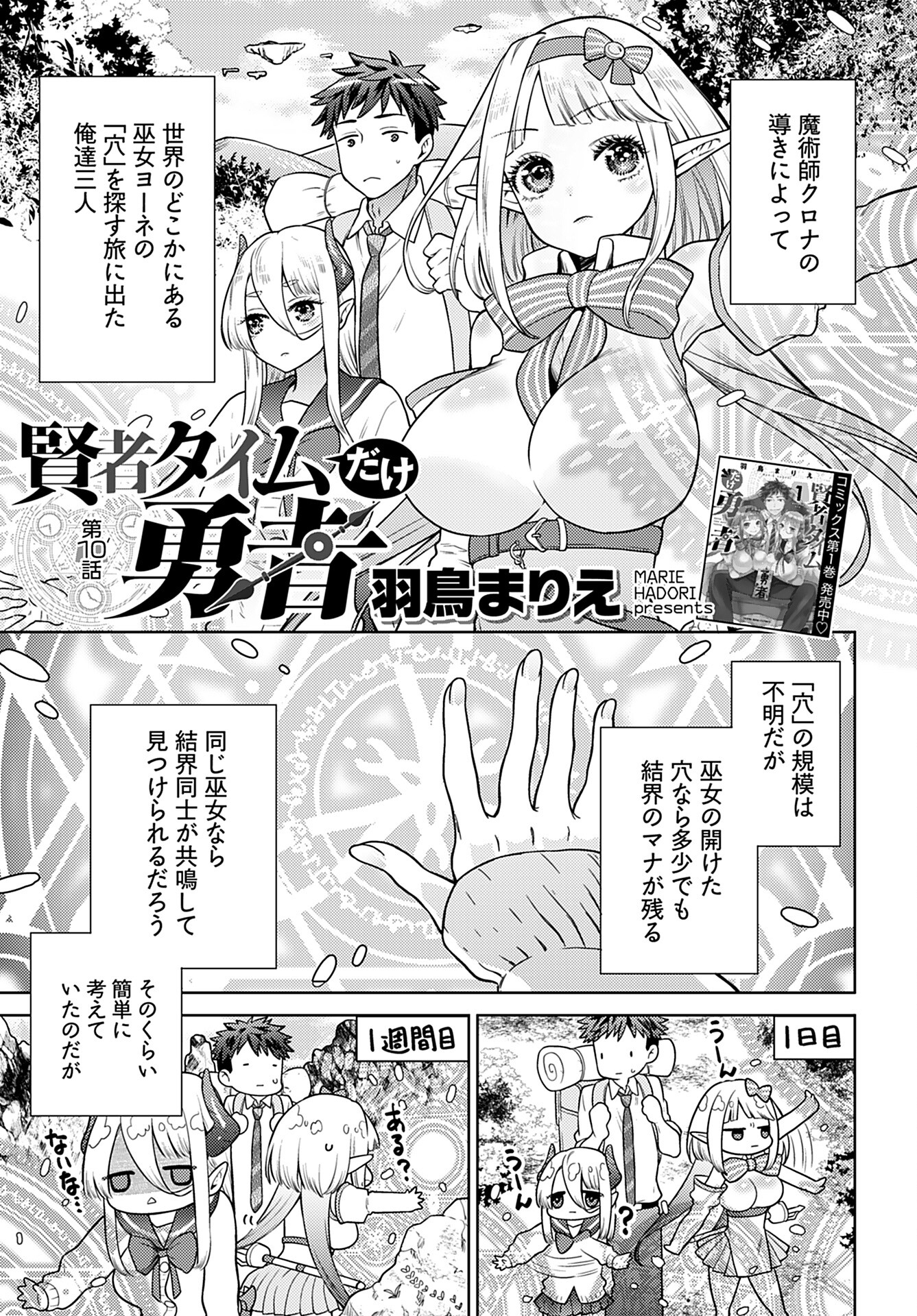 Read KENJA TIME DAKE YUUSHA Chapter 10 [High Quality / Full] - Page 1 - nicomanga.com