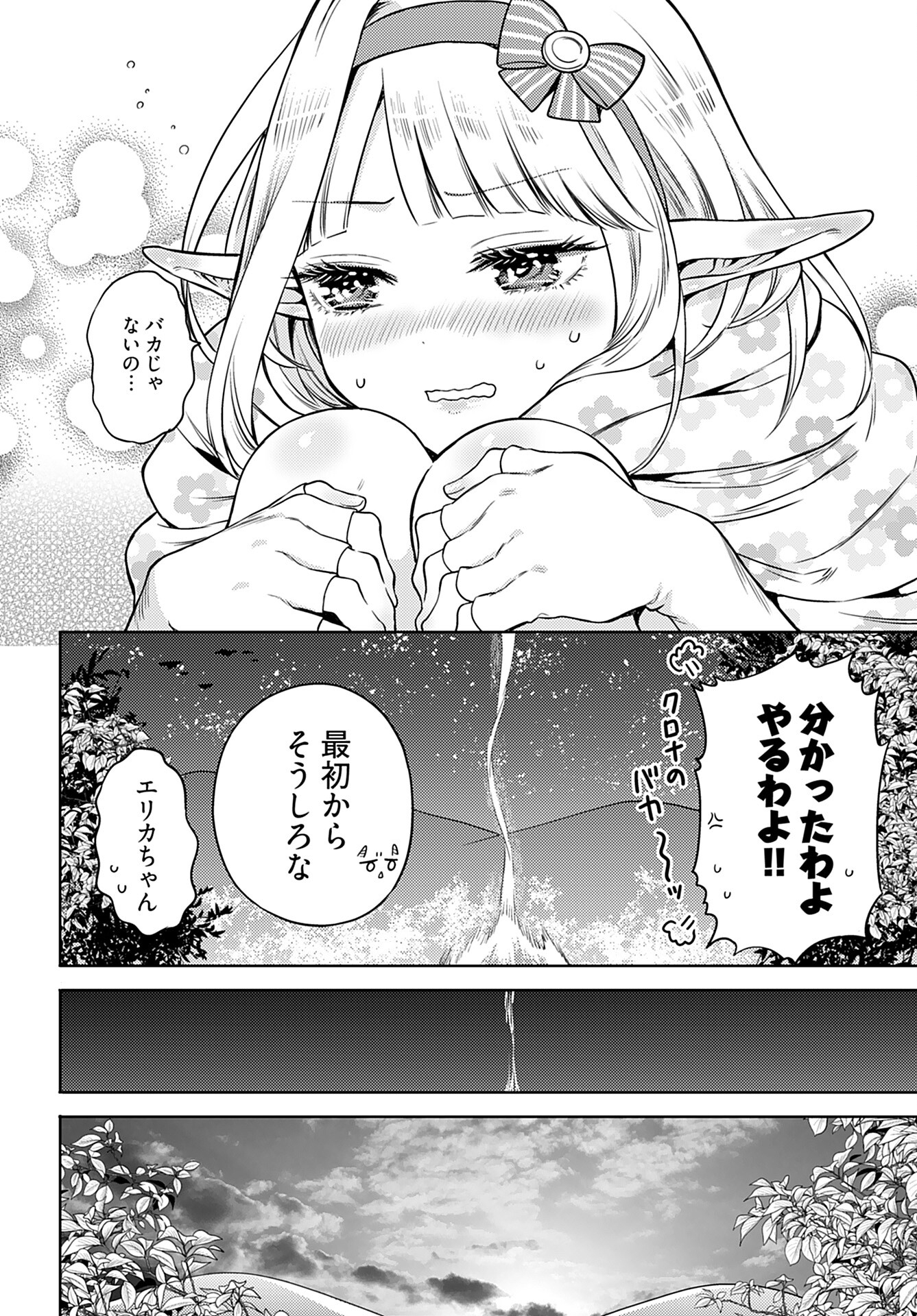 Read KENJA TIME DAKE YUUSHA Chapter 10 [High Quality / Full] - Page 12 - nicomanga.com