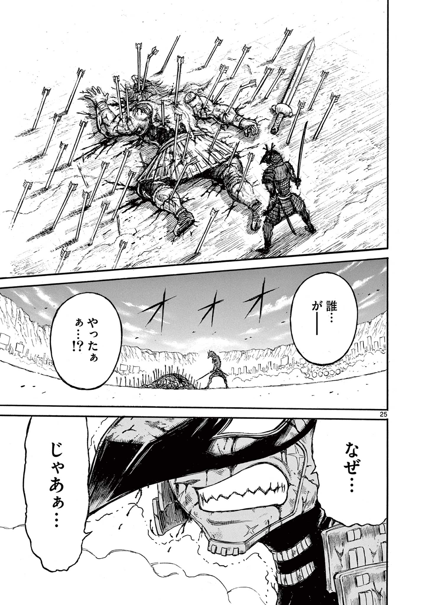 SATSUMA TENSEI - YO NI MANYOU NO MARU JUUJI GA SAKUNARI Chapter 6 page 25 - nihonkuni.com
