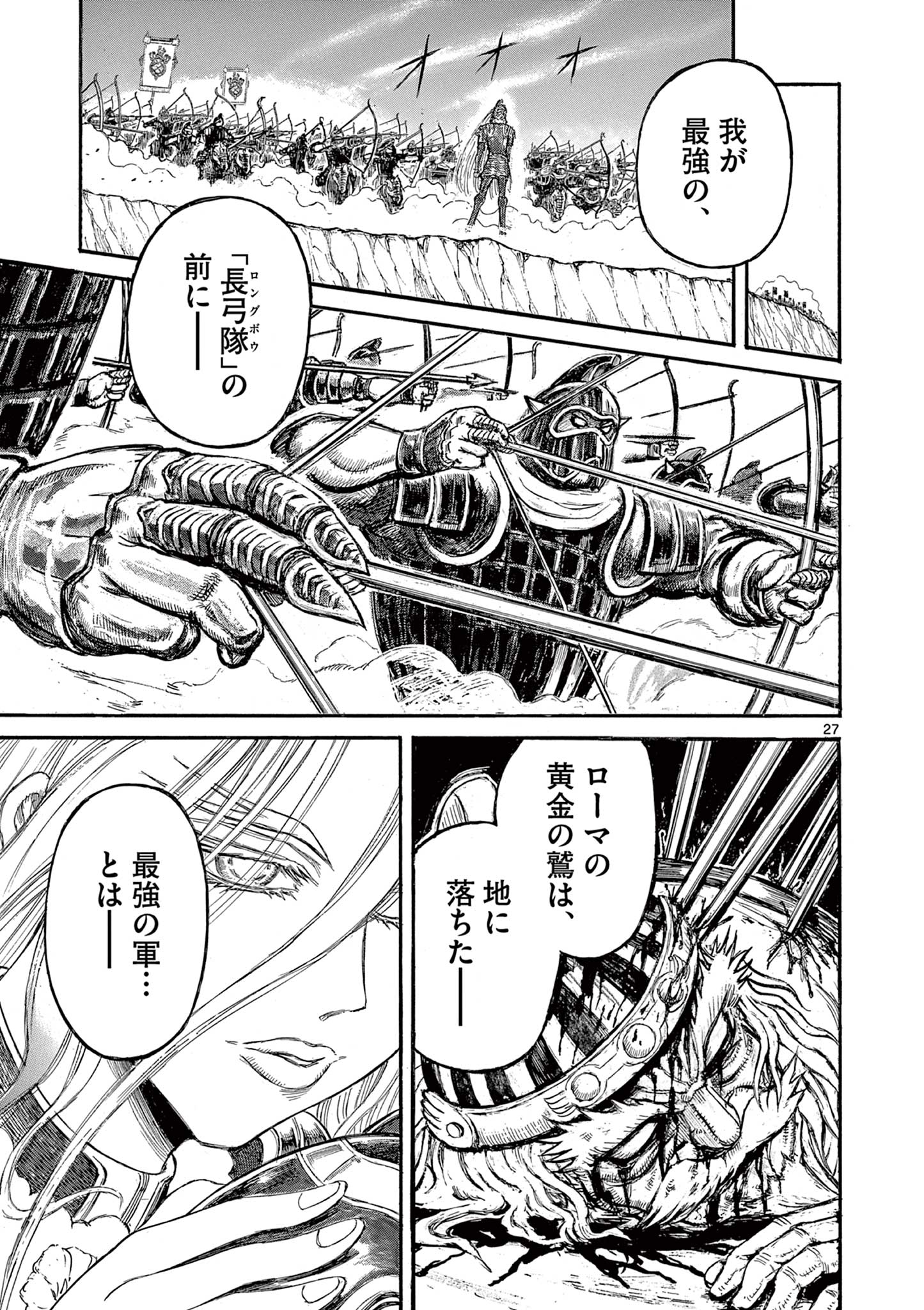 SATSUMA TENSEI - YO NI MANYOU NO MARU JUUJI GA SAKUNARI Chapter 6 page 27 - nihonkuni.com