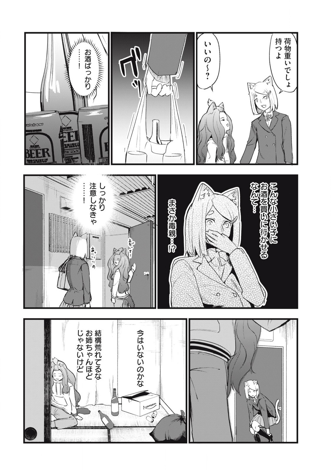Read YANI NEKO Chapter 137 [High Quality / Full] - Page 2 - nicomanga.com