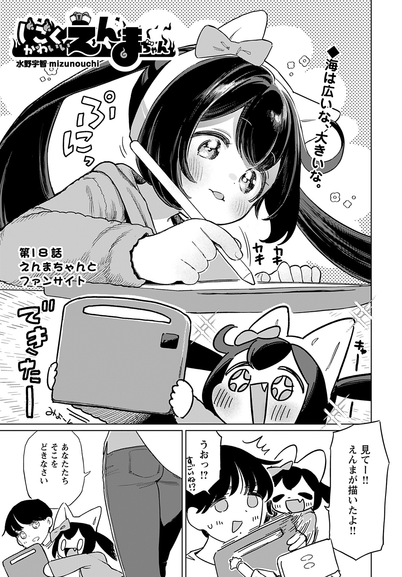 Jigoku Kawaii Enma-chan Chapter 18 page 1 - nihonkuni.com