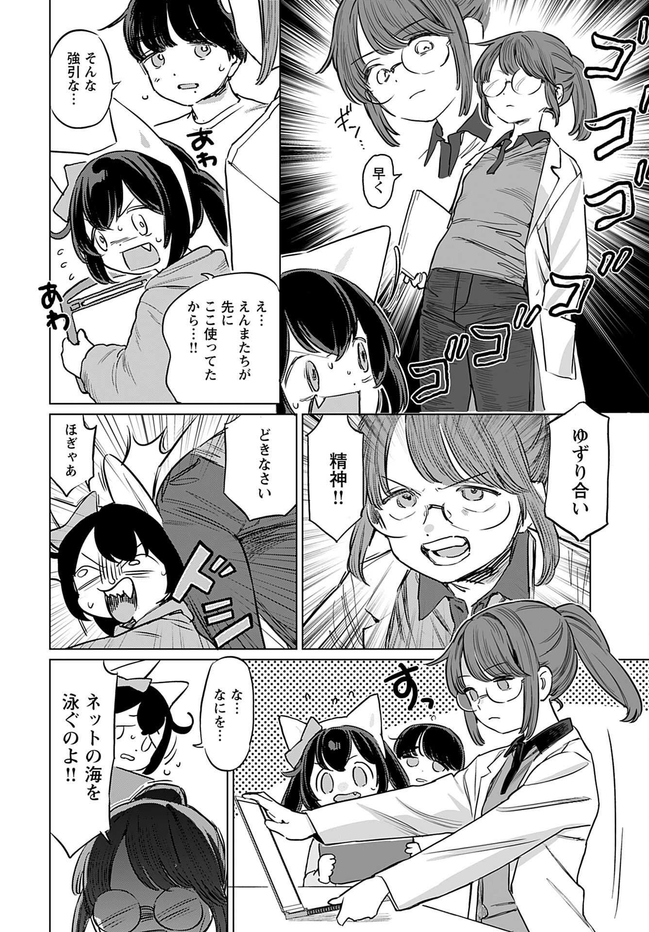Jigoku Kawaii Enma-chan Chapter 18 page 2 - nihonkuni.com