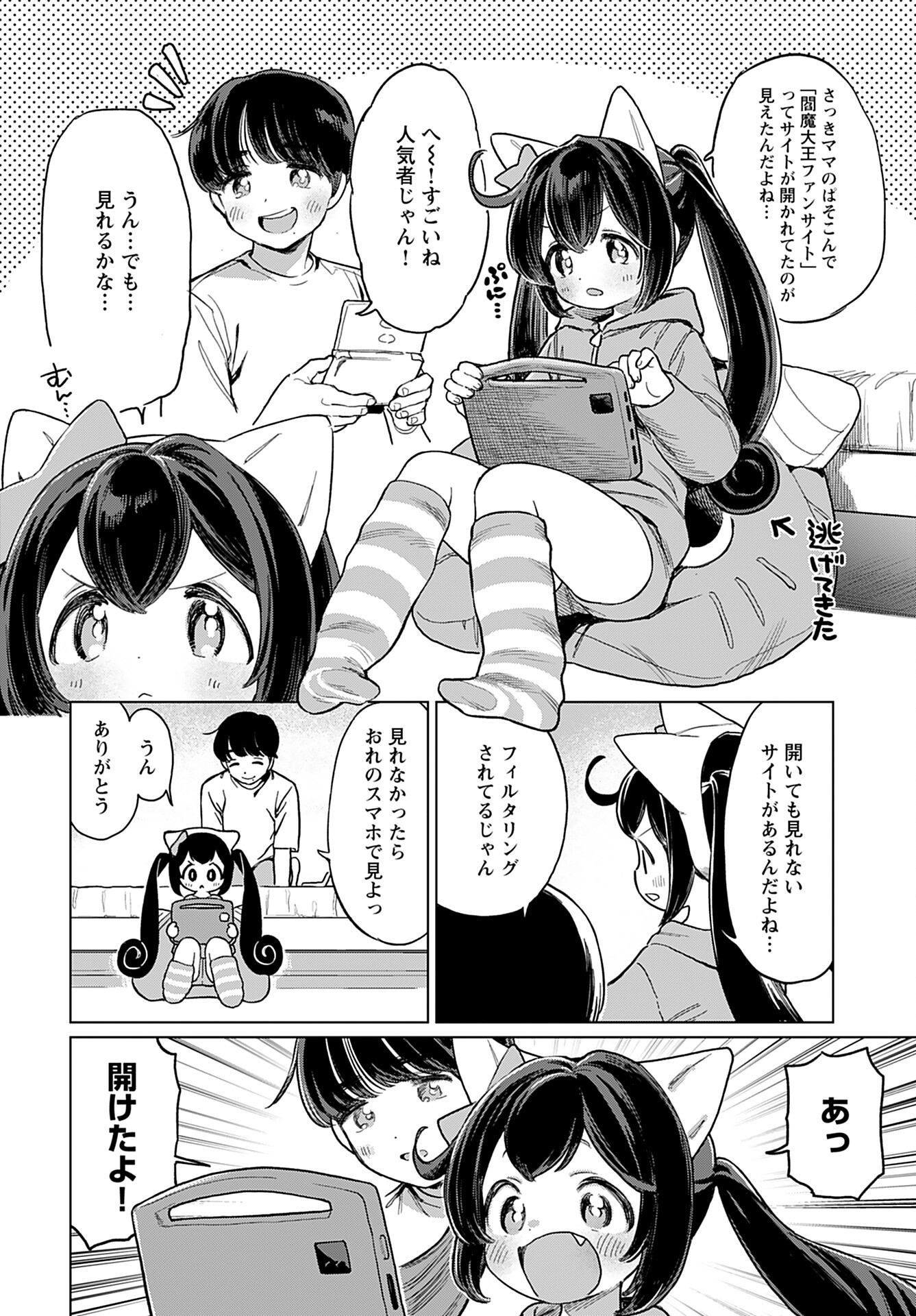 Jigoku Kawaii Enma-chan Chapter 18 page 4 - nihonkuni.com
