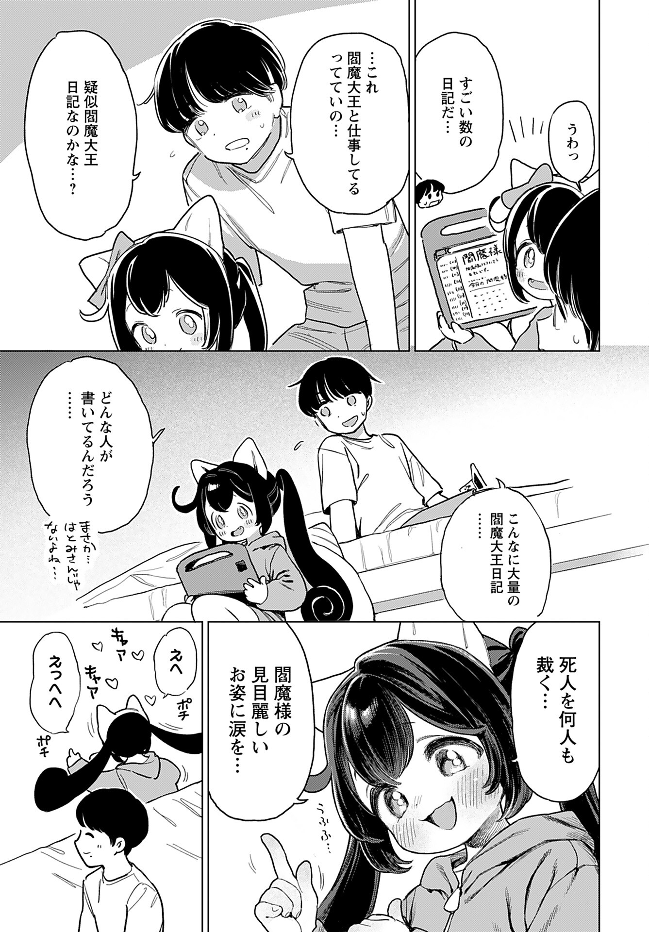 Jigoku Kawaii Enma-chan Chapter 18 page 5 - nihonkuni.com