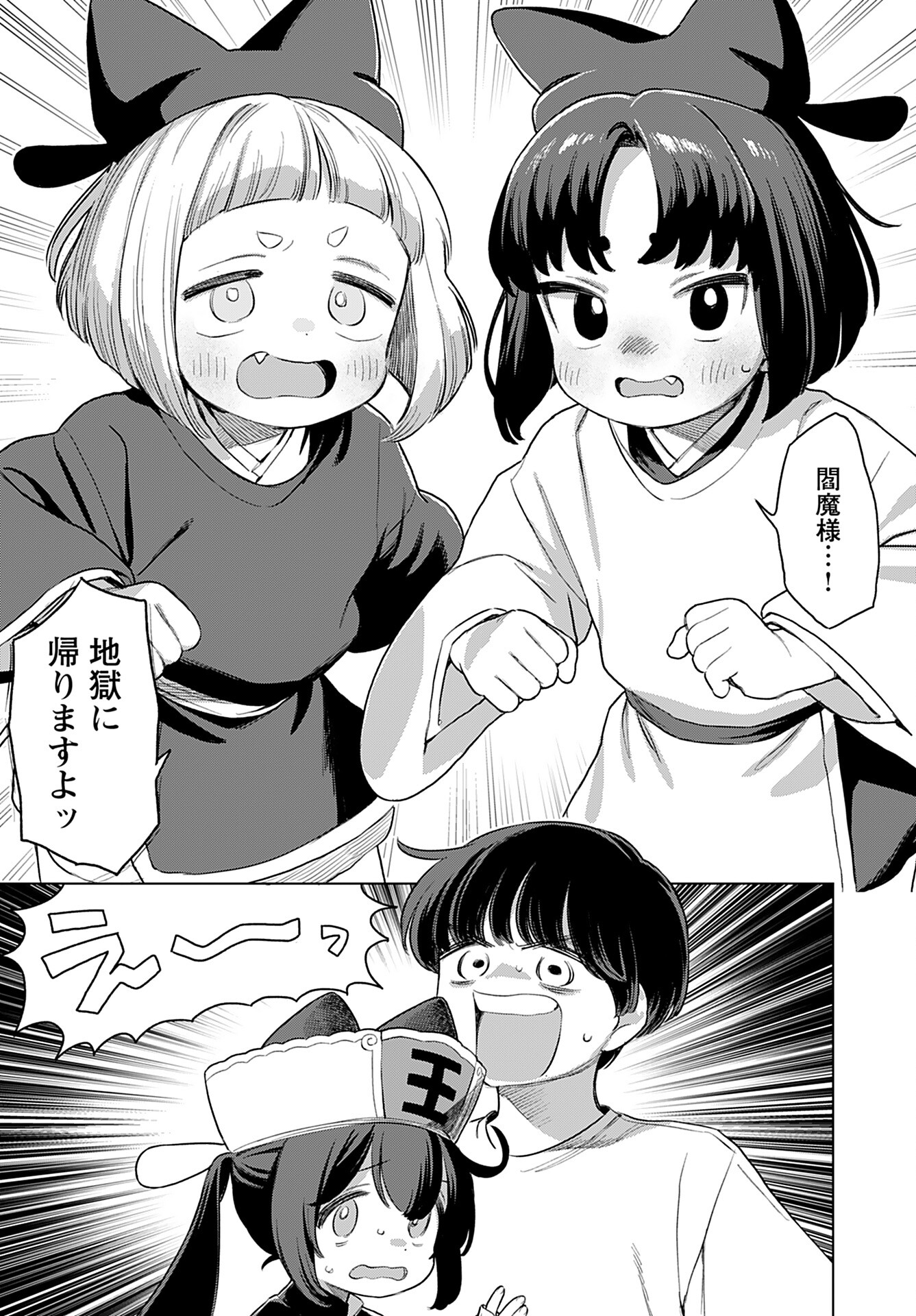 Jigoku Kawaii Enma-chan Chapter 18 page 10 - nihonkuni.com