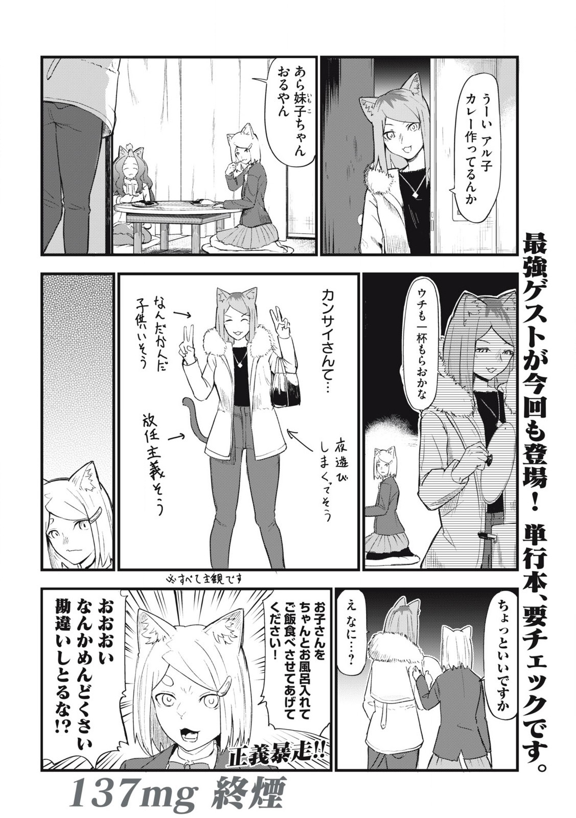 Read YANI NEKO Chapter 137 [High Quality / Full] - Page 4 - nicomanga.com