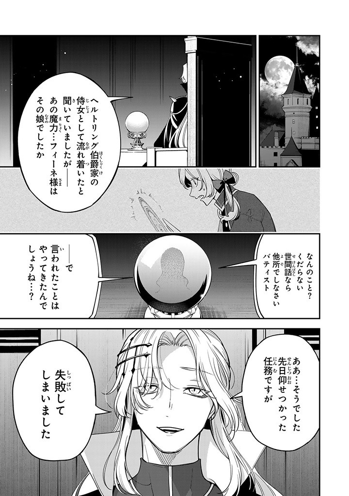 SENJOU NO SEIJO - IMOUTO NO KAWARI NI KOUSHAKU KISHI NI TOTSUGU KOTO NI NARIMASHITA GA, IMA WA SHIAWASE DESU Chap 9.4 - Pic 1