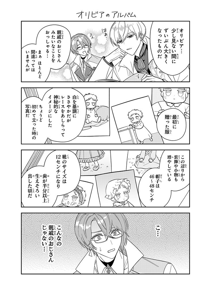 JIYUU KIMAMA NA SEIREIHIME Chapter 8.4 page 1 - nihonkuni.com