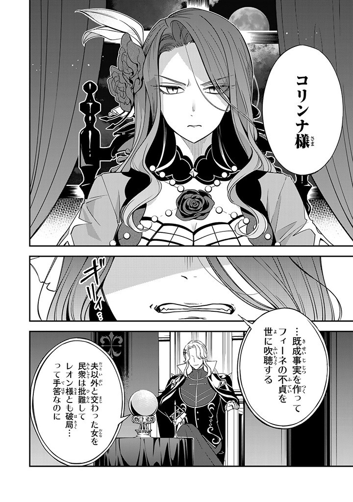 SENJOU NO SEIJO - IMOUTO NO KAWARI NI KOUSHAKU KISHI NI TOTSUGU KOTO NI NARIMASHITA GA, IMA WA SHIAWASE DESU Chap 9.4 - Pic 2