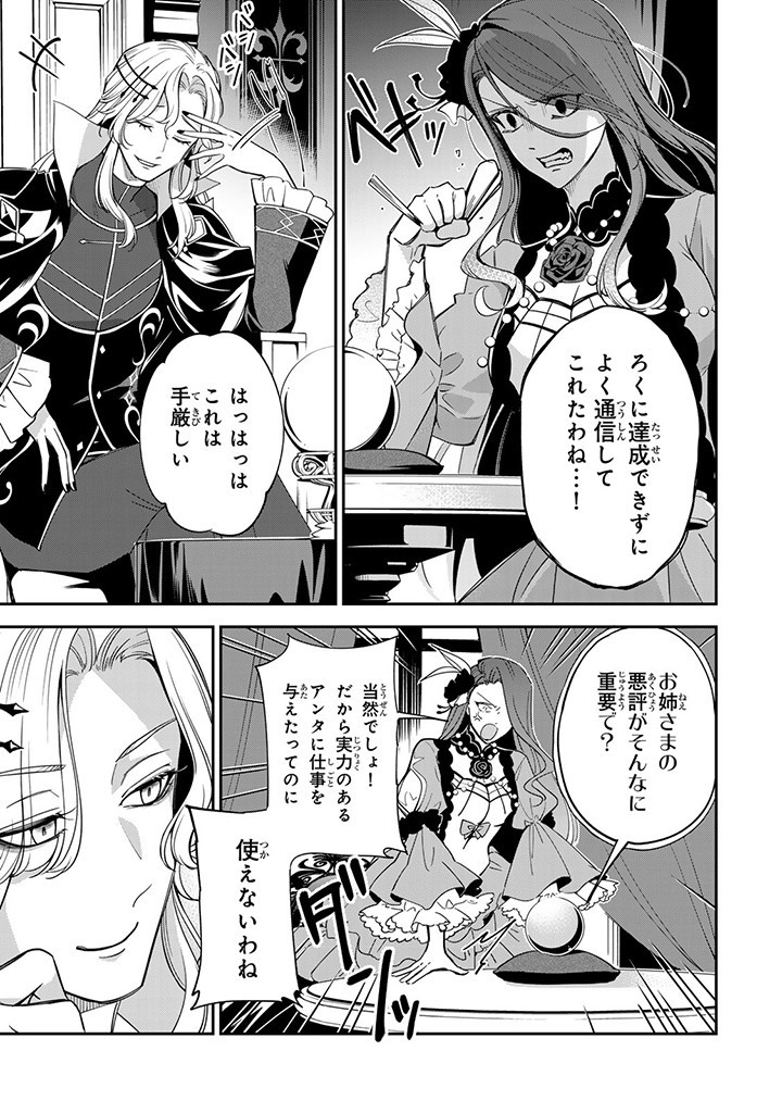 SENJOU NO SEIJO - IMOUTO NO KAWARI NI KOUSHAKU KISHI NI TOTSUGU KOTO NI NARIMASHITA GA, IMA WA SHIAWASE DESU Chap 9.4 - Pic 3