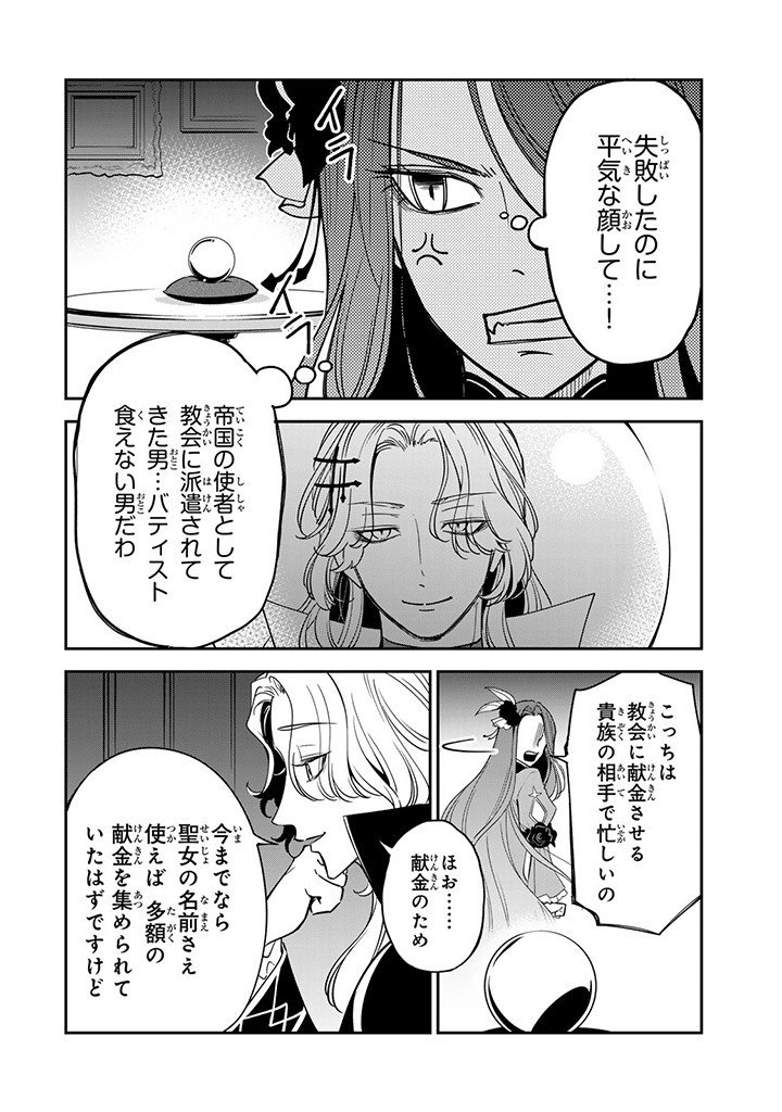 SENJOU NO SEIJO - IMOUTO NO KAWARI NI KOUSHAKU KISHI NI TOTSUGU KOTO NI NARIMASHITA GA, IMA WA SHIAWASE DESU Chap 9.4 - Pic 4
