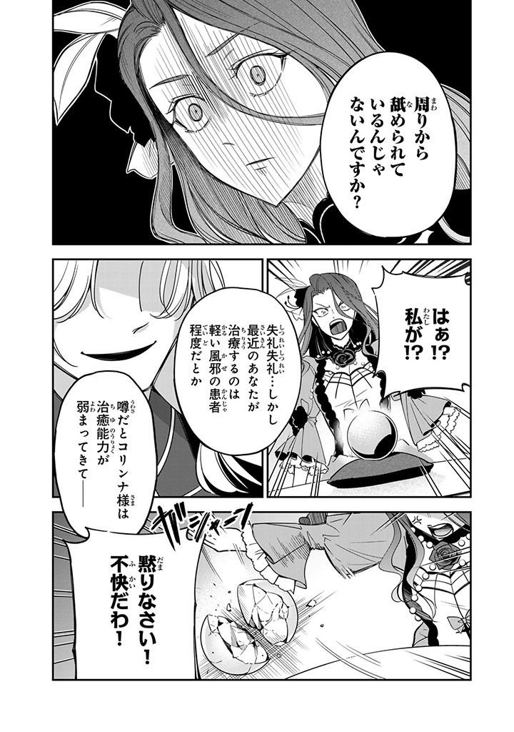 SENJOU NO SEIJO - IMOUTO NO KAWARI NI KOUSHAKU KISHI NI TOTSUGU KOTO NI NARIMASHITA GA, IMA WA SHIAWASE DESU Chap 9.4 - Pic 5