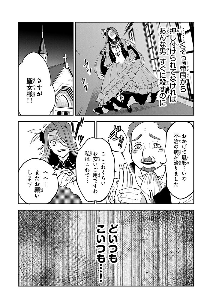 SENJOU NO SEIJO - IMOUTO NO KAWARI NI KOUSHAKU KISHI NI TOTSUGU KOTO NI NARIMASHITA GA, IMA WA SHIAWASE DESU Chap 9.4 - Pic 6
