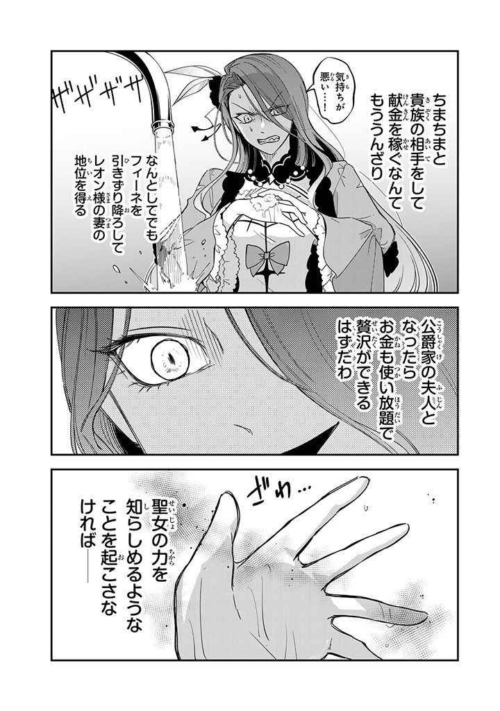 SENJOU NO SEIJO - IMOUTO NO KAWARI NI KOUSHAKU KISHI NI TOTSUGU KOTO NI NARIMASHITA GA, IMA WA SHIAWASE DESU Chap 9.4 - Pic 7