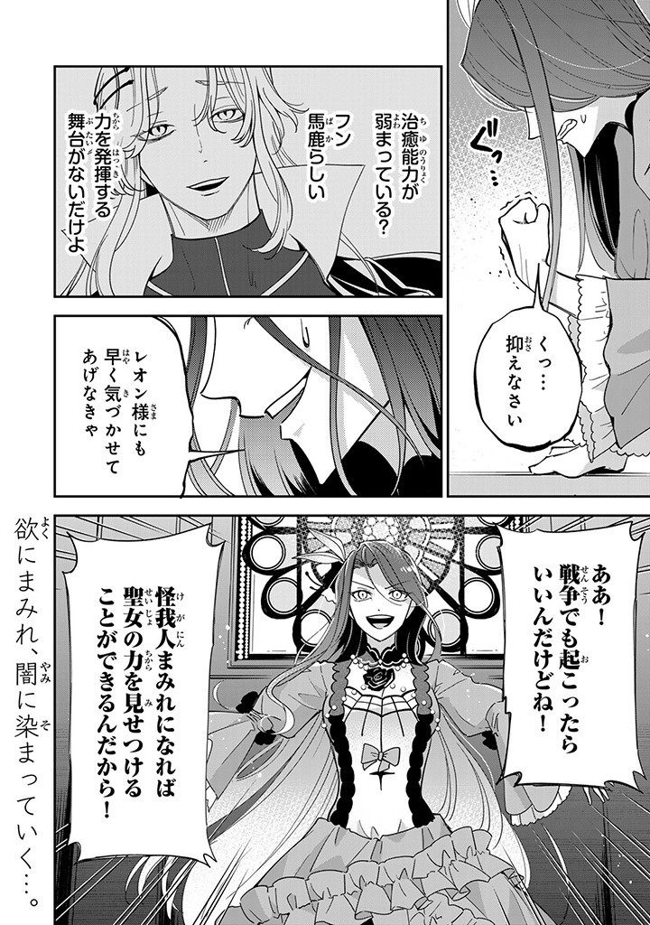 SENJOU NO SEIJO - IMOUTO NO KAWARI NI KOUSHAKU KISHI NI TOTSUGU KOTO NI NARIMASHITA GA, IMA WA SHIAWASE DESU Chap 9.4 - Pic 8