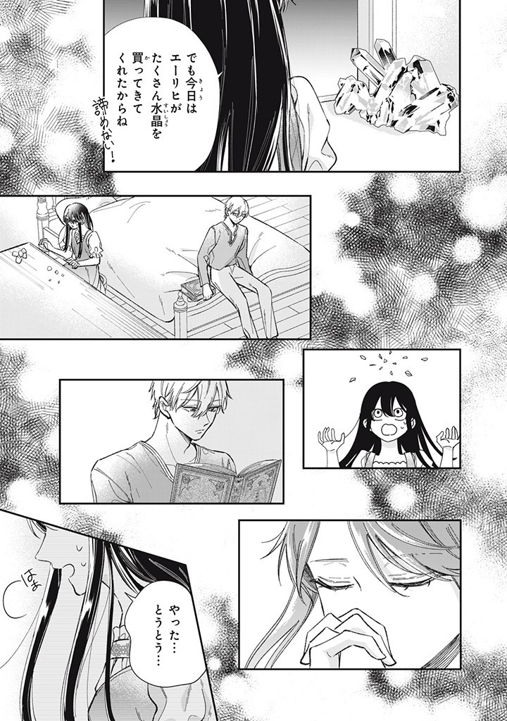 KONYAKU HAKISARETA NO DE, SUKI NI SURU KOTO NI SHITA. Chap 5.2 - Pic 1
