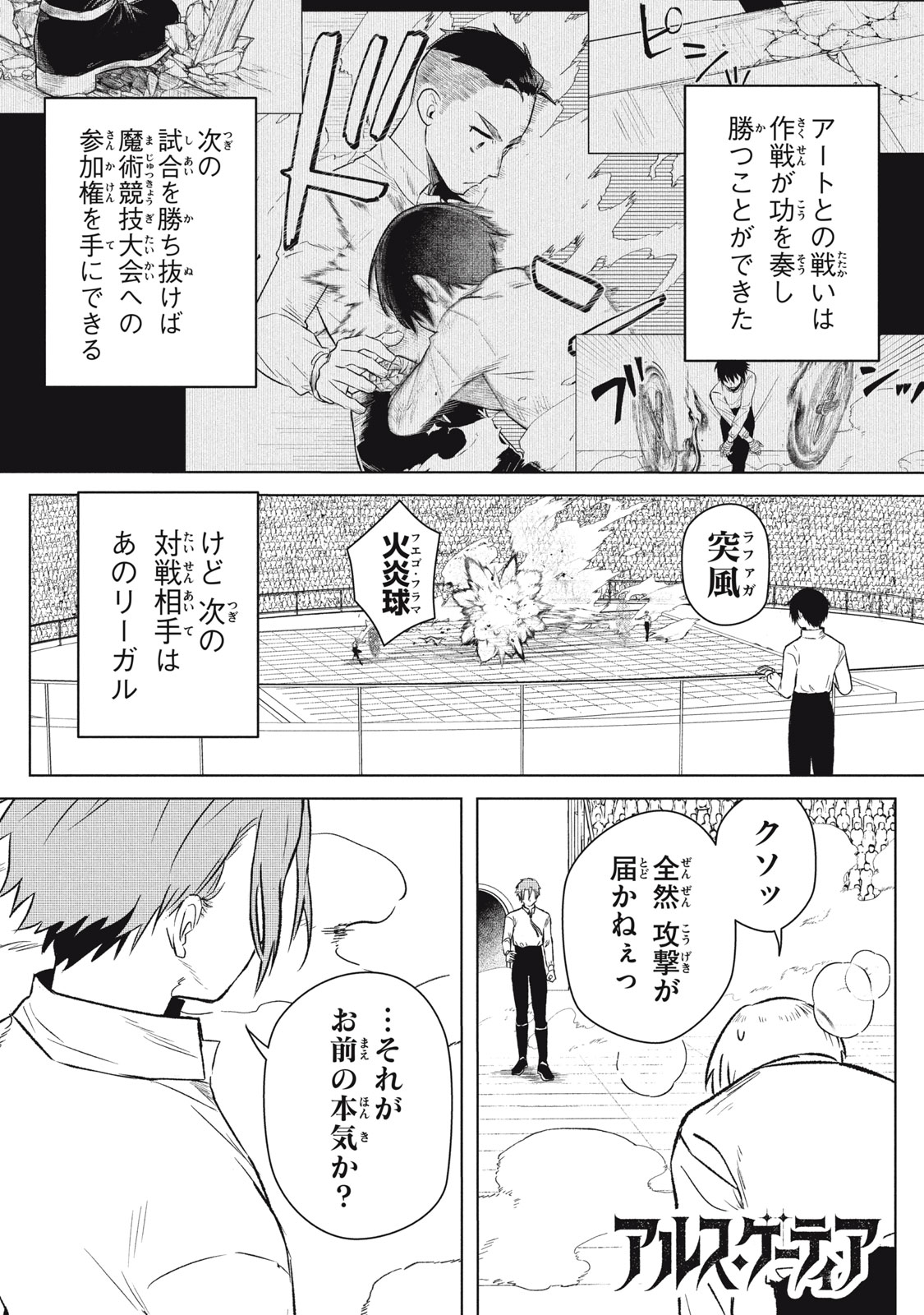 ARS GOETIA: MUNOU TO YOBARETA SHOUNEN WA, 72 NO AKUMA WO SHIEKI SHITE MUSOU SURU Chap 7 - Pic 1