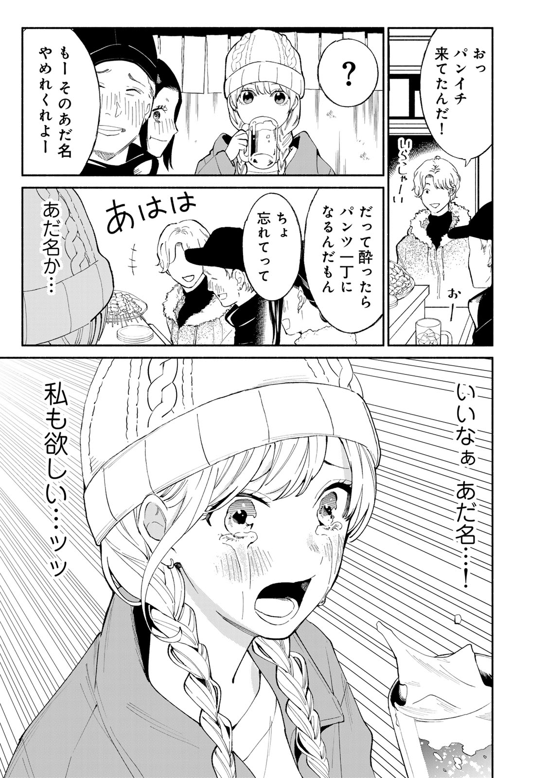 Read TACHINOMI LADY Chapter 32 [High Quality / Full] - Page 1 - nicomanga.com