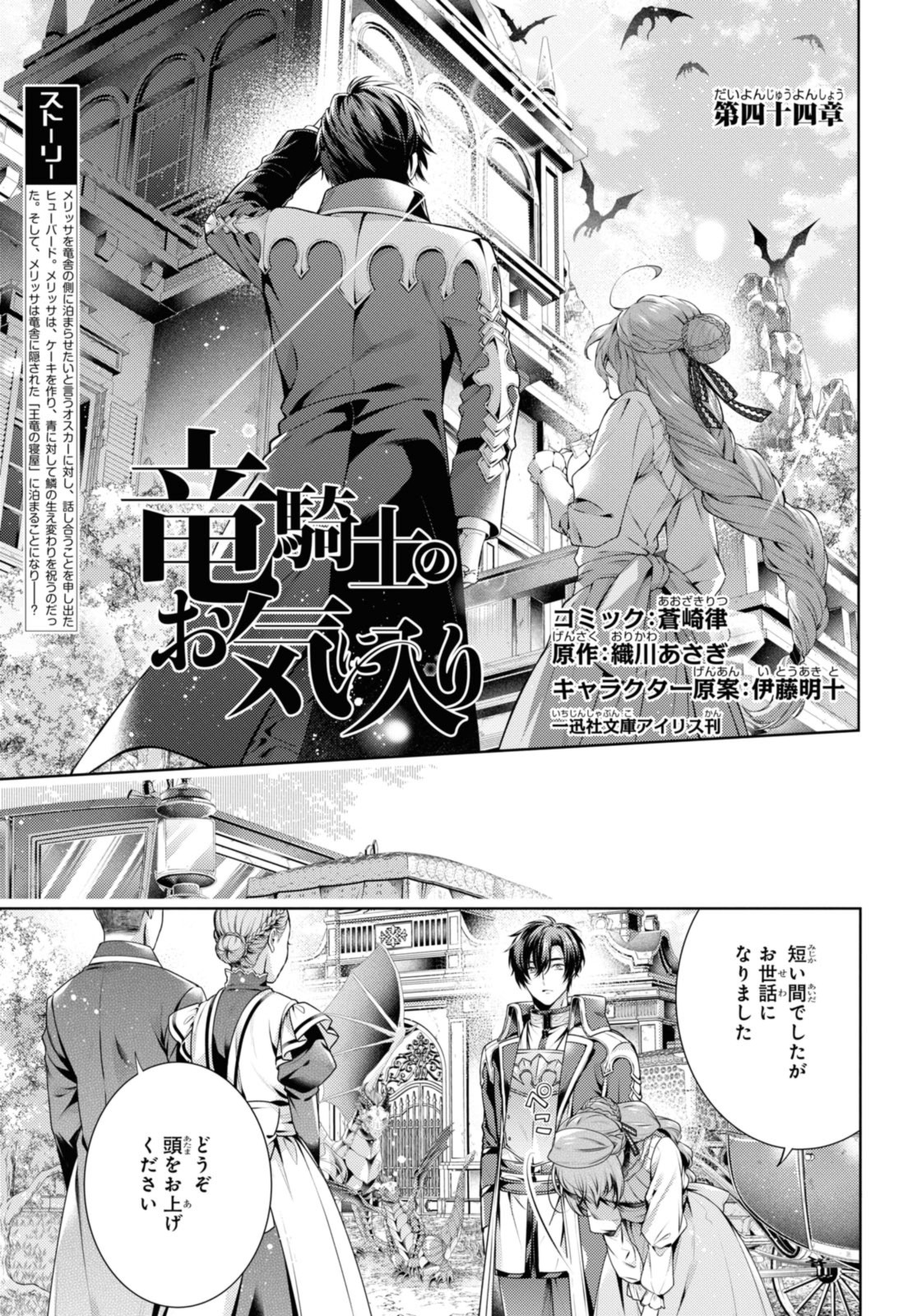 Read RYUKISHI NO OKINIIRI Chapter 44.1 [High Quality / Full] - Page 1 - nicomanga.net