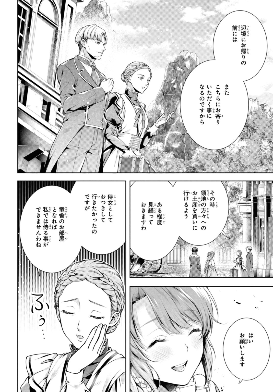 Read RYUKISHI NO OKINIIRI Chapter 44.1 [High Quality / Full] - Page 2 - nicomanga.net