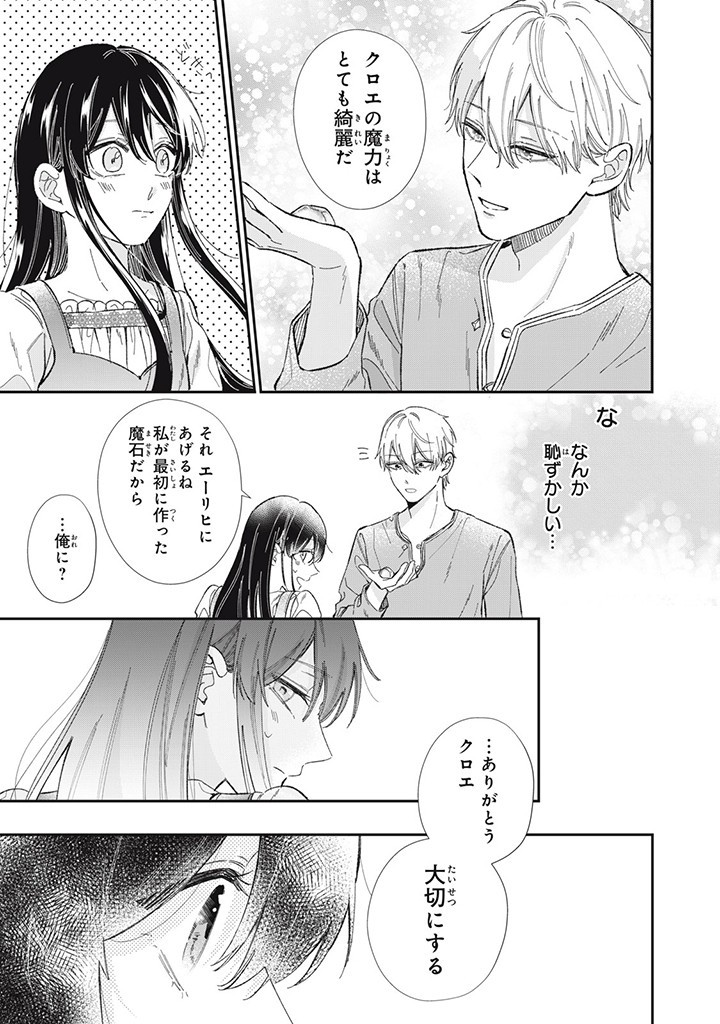 KONYAKU HAKISARETA NO DE, SUKI NI SURU KOTO NI SHITA. Chap 5.2 - Pic 3