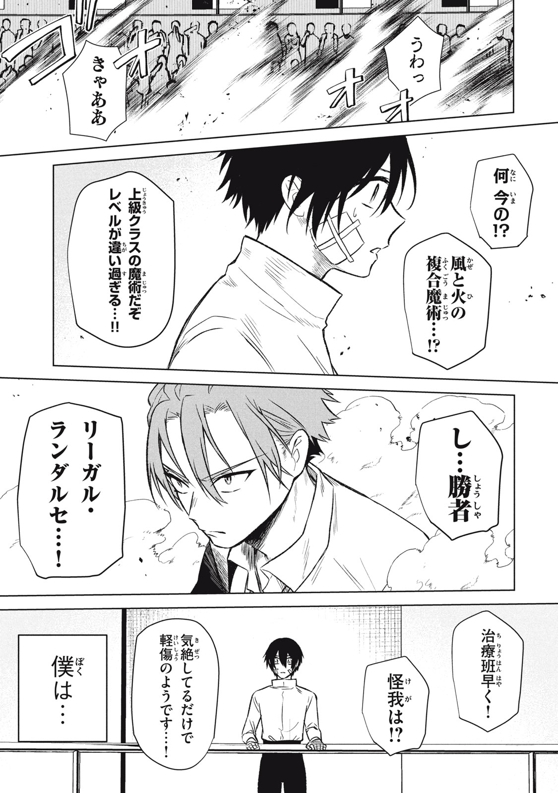ARS GOETIA: MUNOU TO YOBARETA SHOUNEN WA, 72 NO AKUMA WO SHIEKI SHITE MUSOU SURU Chap 7 - Pic 3