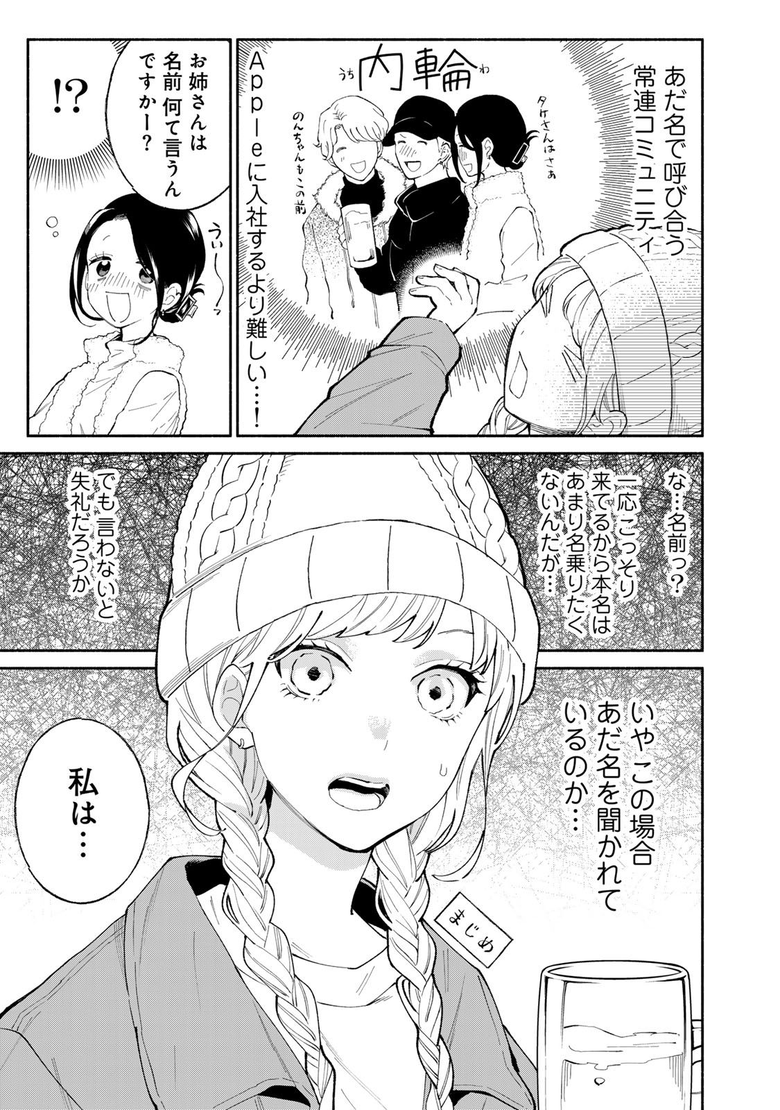 Read TACHINOMI LADY Chapter 32 [High Quality / Full] - Page 3 - nicomanga.com
