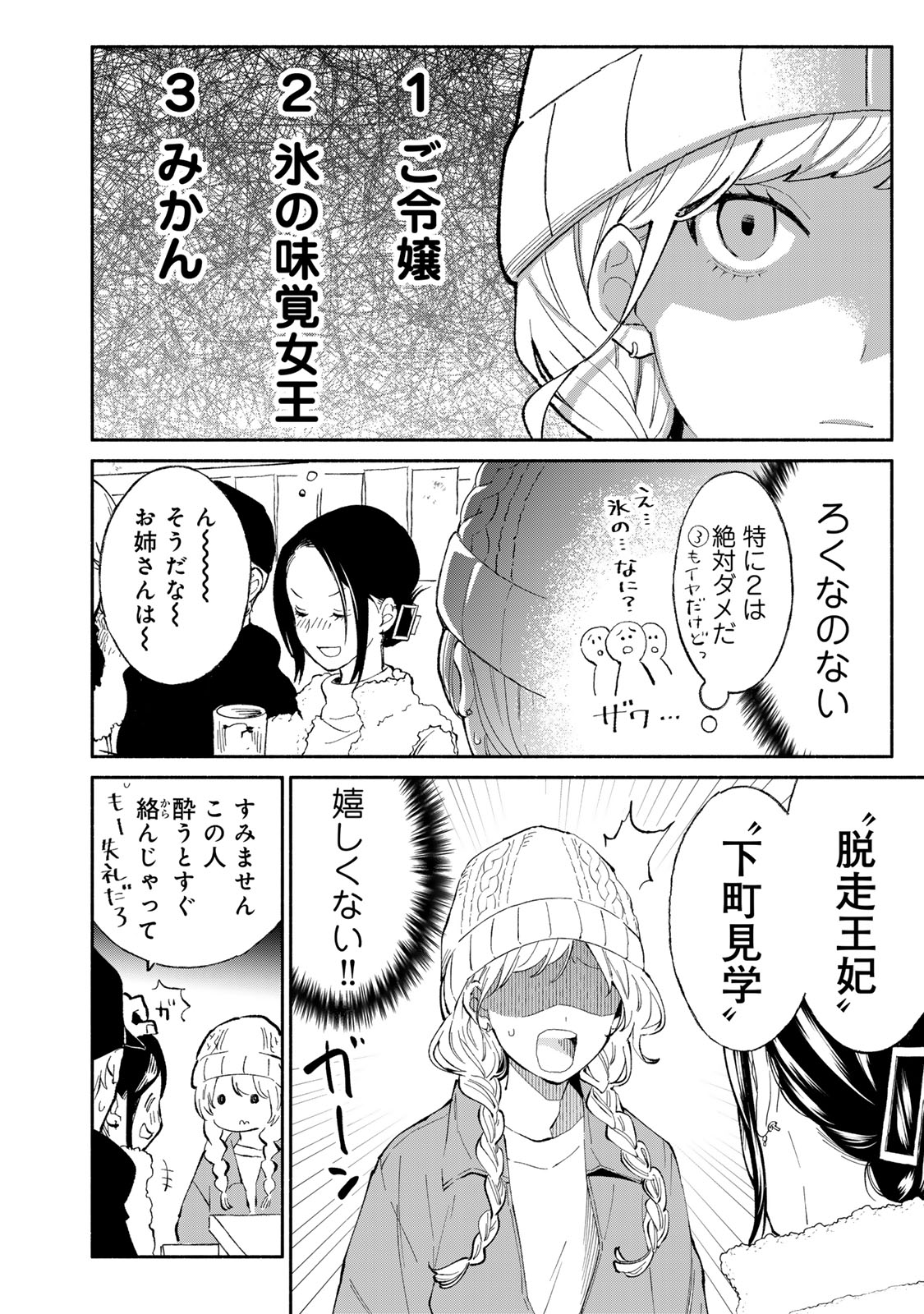 Read TACHINOMI LADY Chapter 32 [High Quality / Full] - Page 4 - nicomanga.com