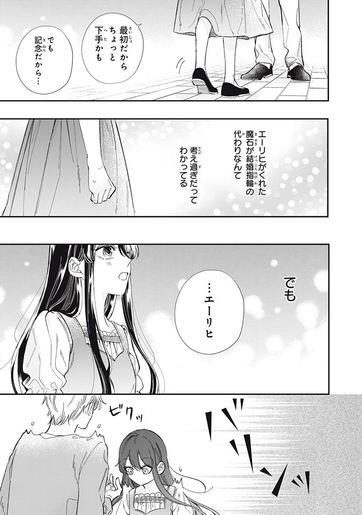 KONYAKU HAKISARETA NO DE, SUKI NI SURU KOTO NI SHITA. Chap 5.2 - Pic 5