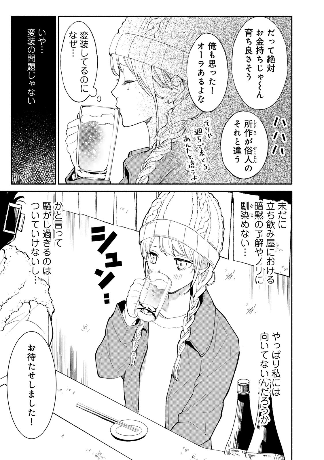 Read TACHINOMI LADY Chapter 32 [High Quality / Full] - Page 5 - nicomanga.com