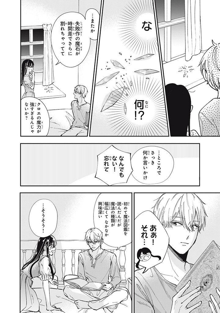 KONYAKU HAKISARETA NO DE, SUKI NI SURU KOTO NI SHITA. Chap 5.2 - Pic 6