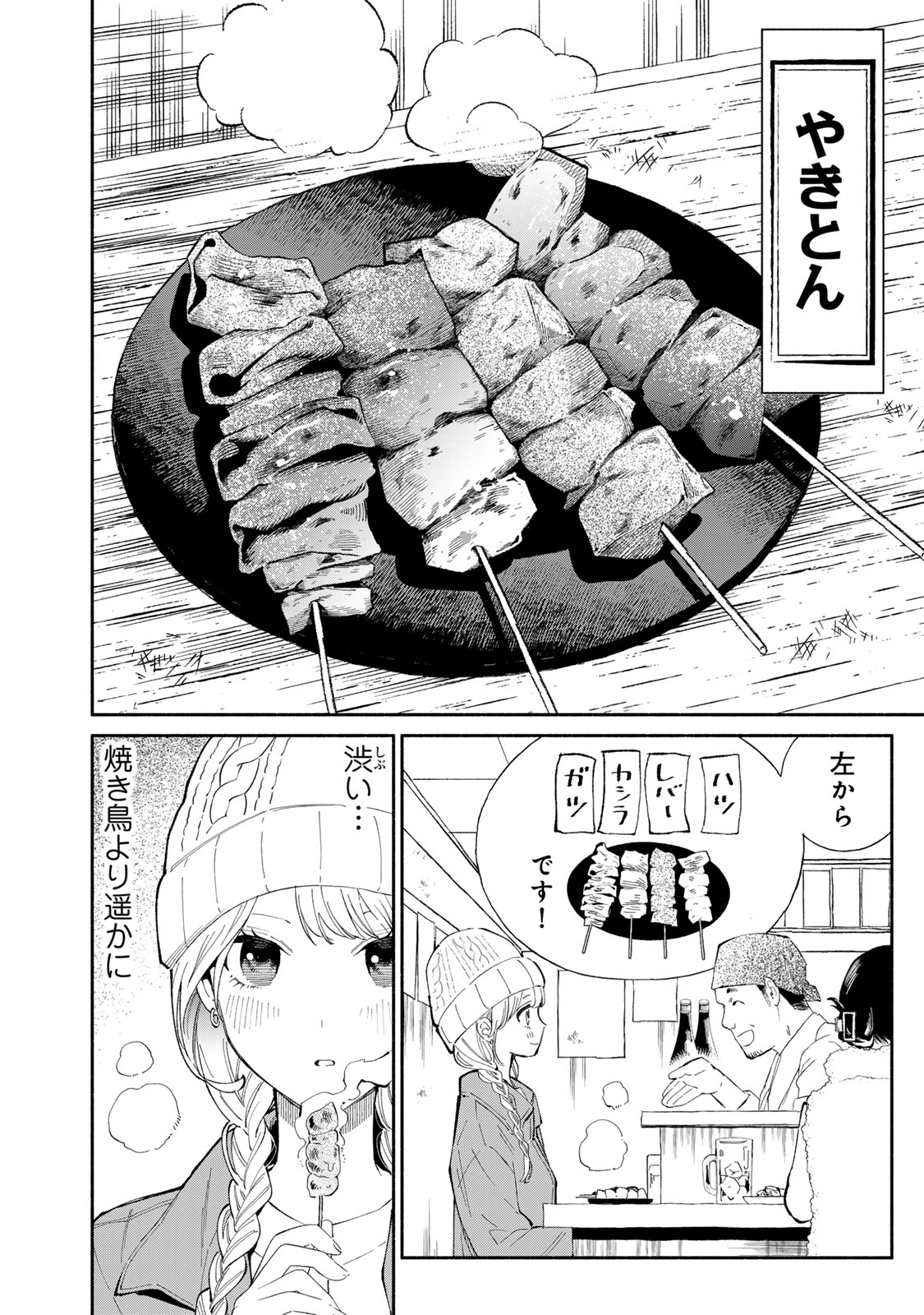 Read TACHINOMI LADY Chapter 32 [High Quality / Full] - Page 6 - nicomanga.com