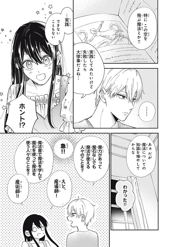KONYAKU HAKISARETA NO DE, SUKI NI SURU KOTO NI SHITA. Chap 5.2 - Pic 7