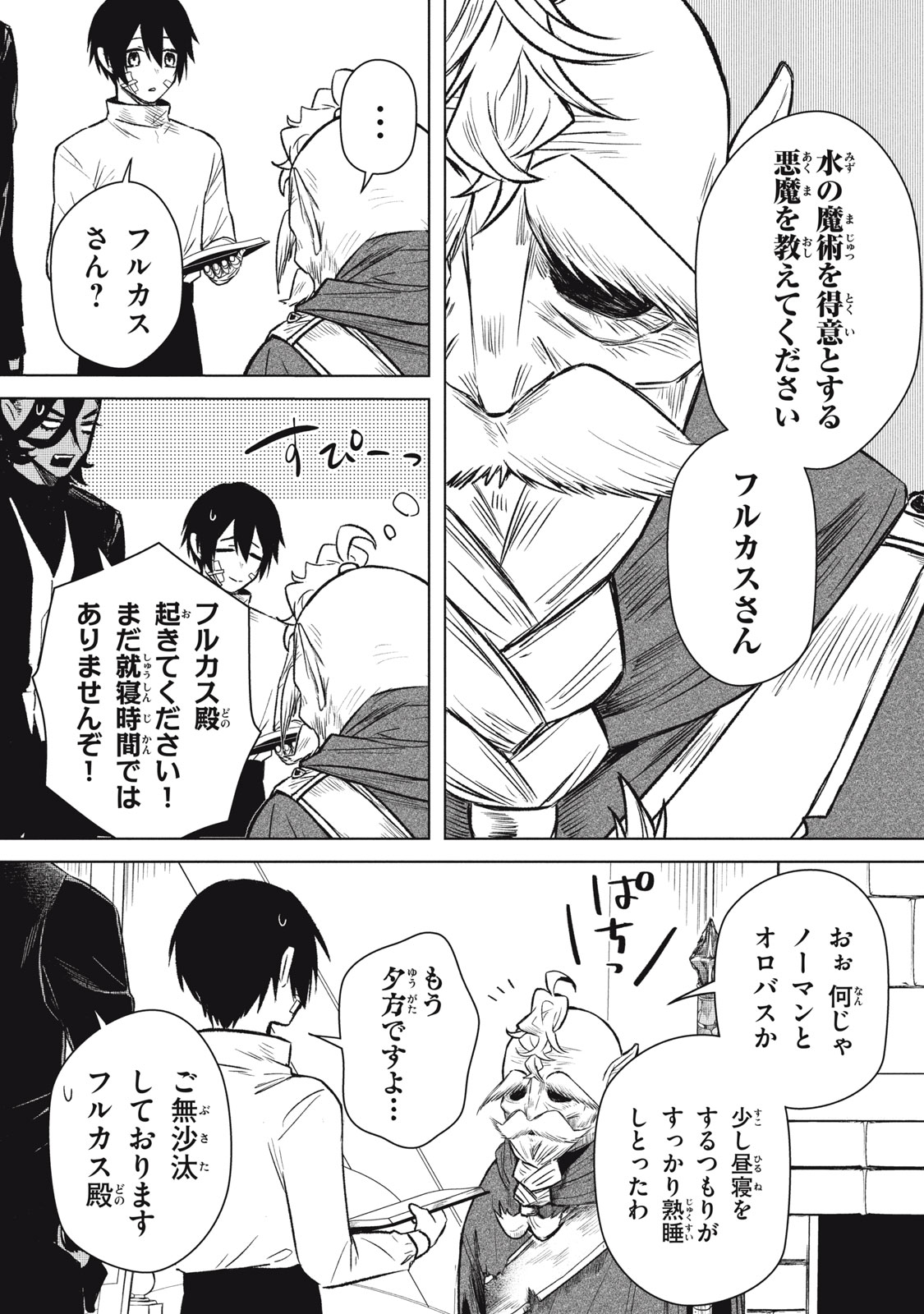 ARS GOETIA: MUNOU TO YOBARETA SHOUNEN WA, 72 NO AKUMA WO SHIEKI SHITE MUSOU SURU Chap 7 - Pic 7