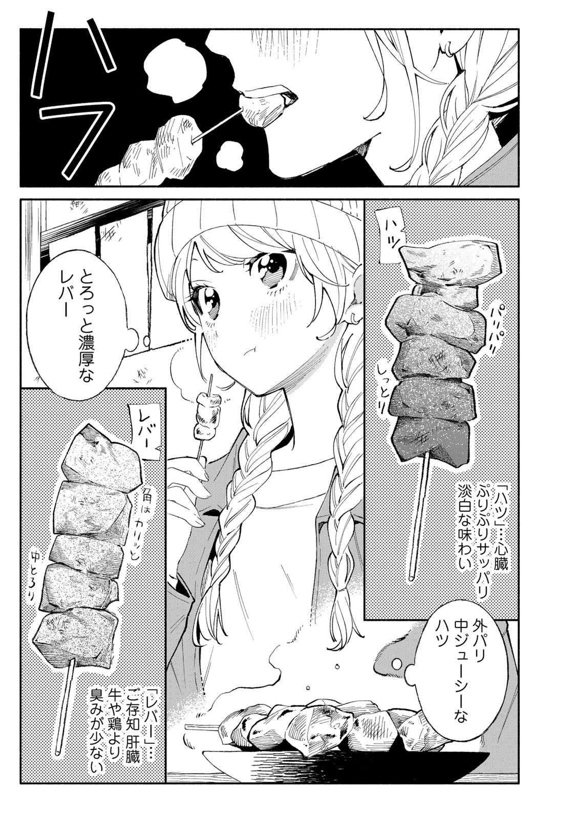 Read TACHINOMI LADY Chapter 32 [High Quality / Full] - Page 7 - nicomanga.com